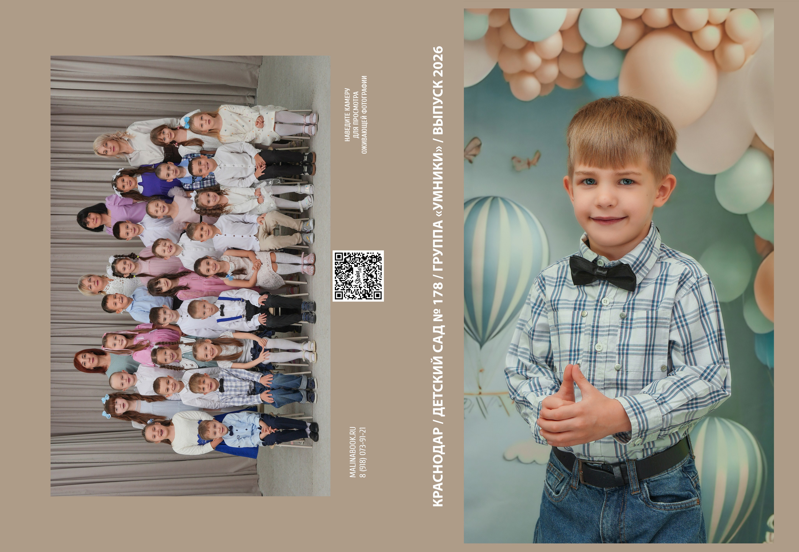 ДЕТСКИЙ САД 178. Красивый выпускной альбом в Краснодаре