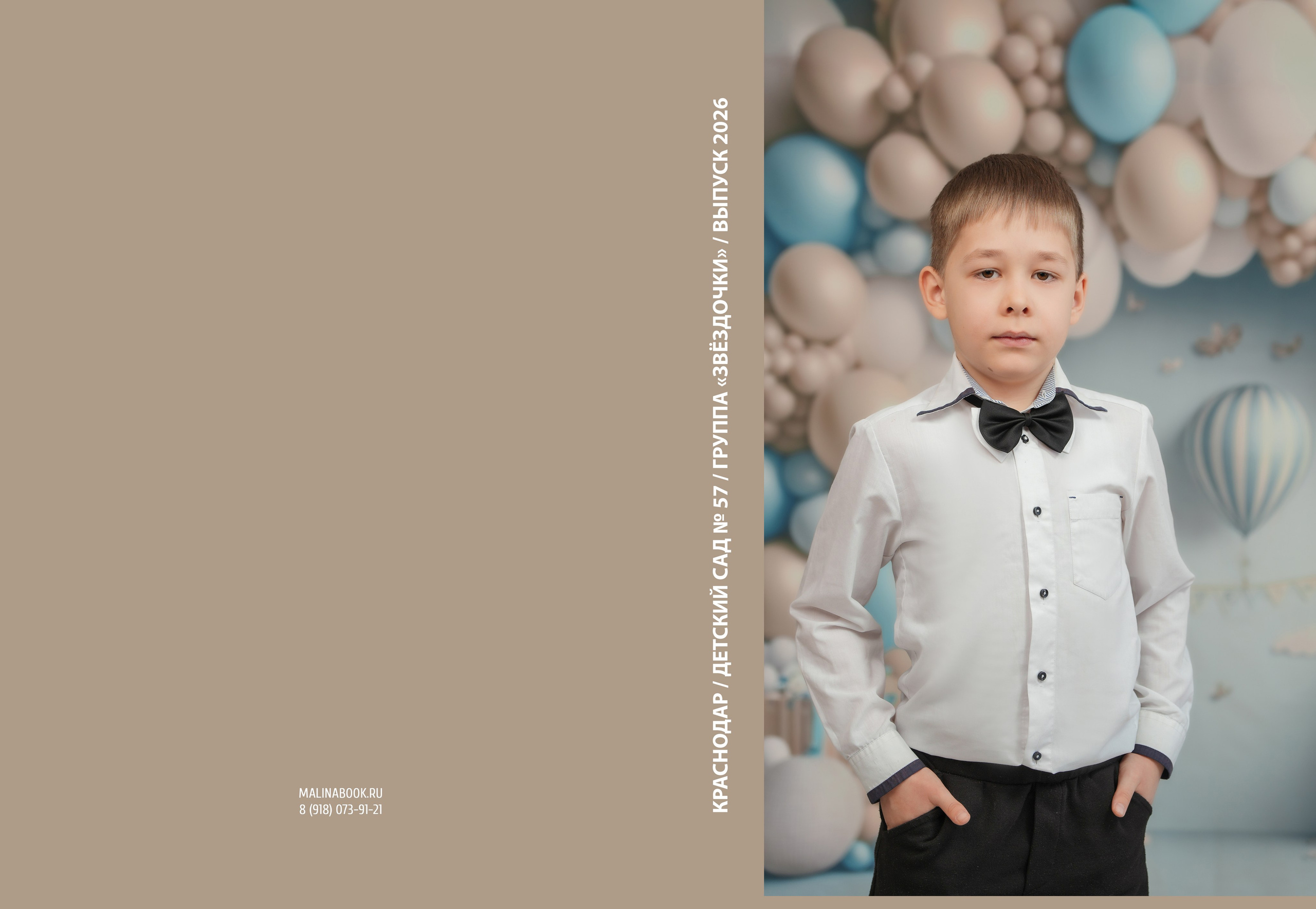 ДЕТСКИЙ САД 57. Красивый выпускной альбом в Краснодаре