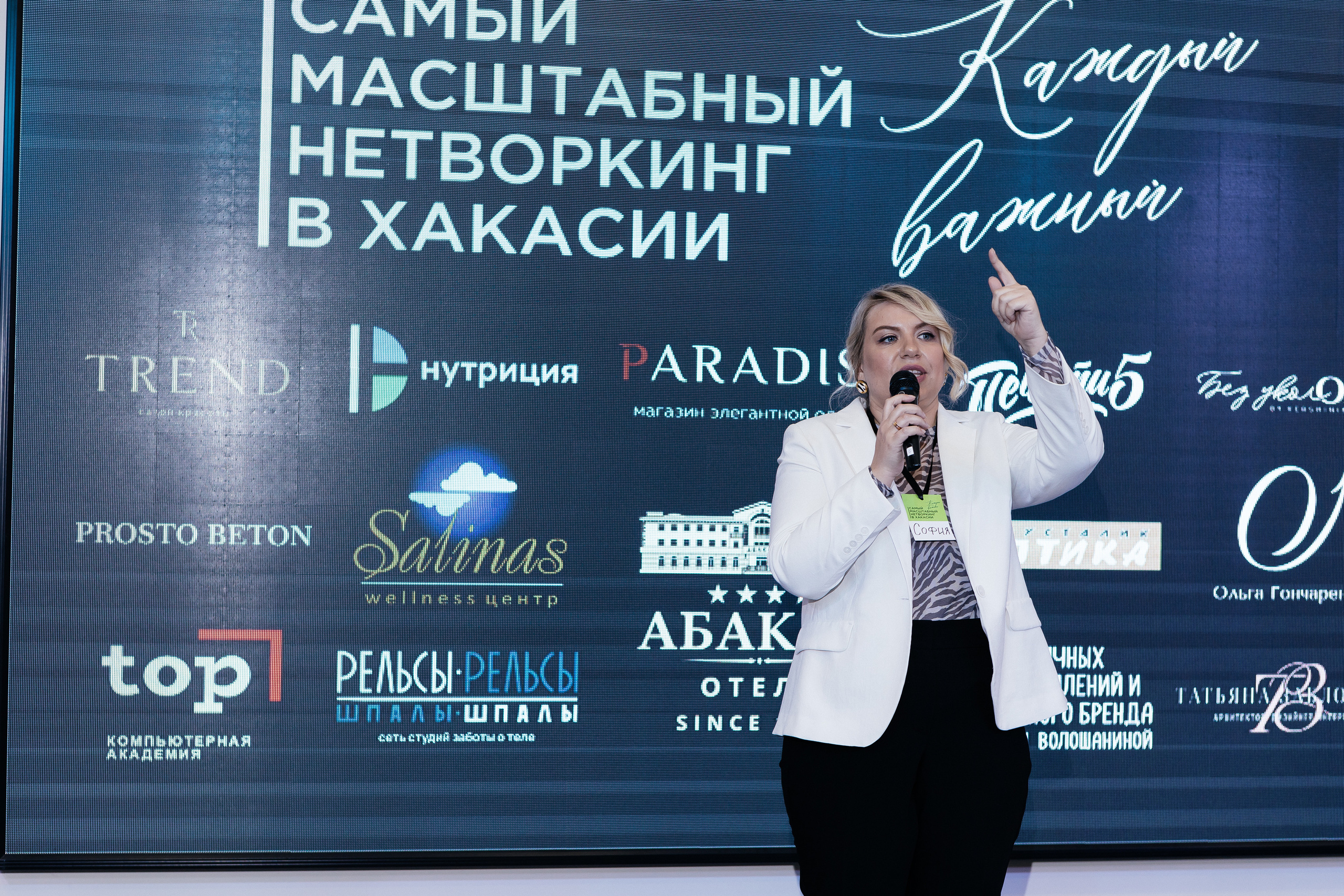 Самый масштабный Нетворкинг. Контент-фотограф в Абакане Наталья Нагибина