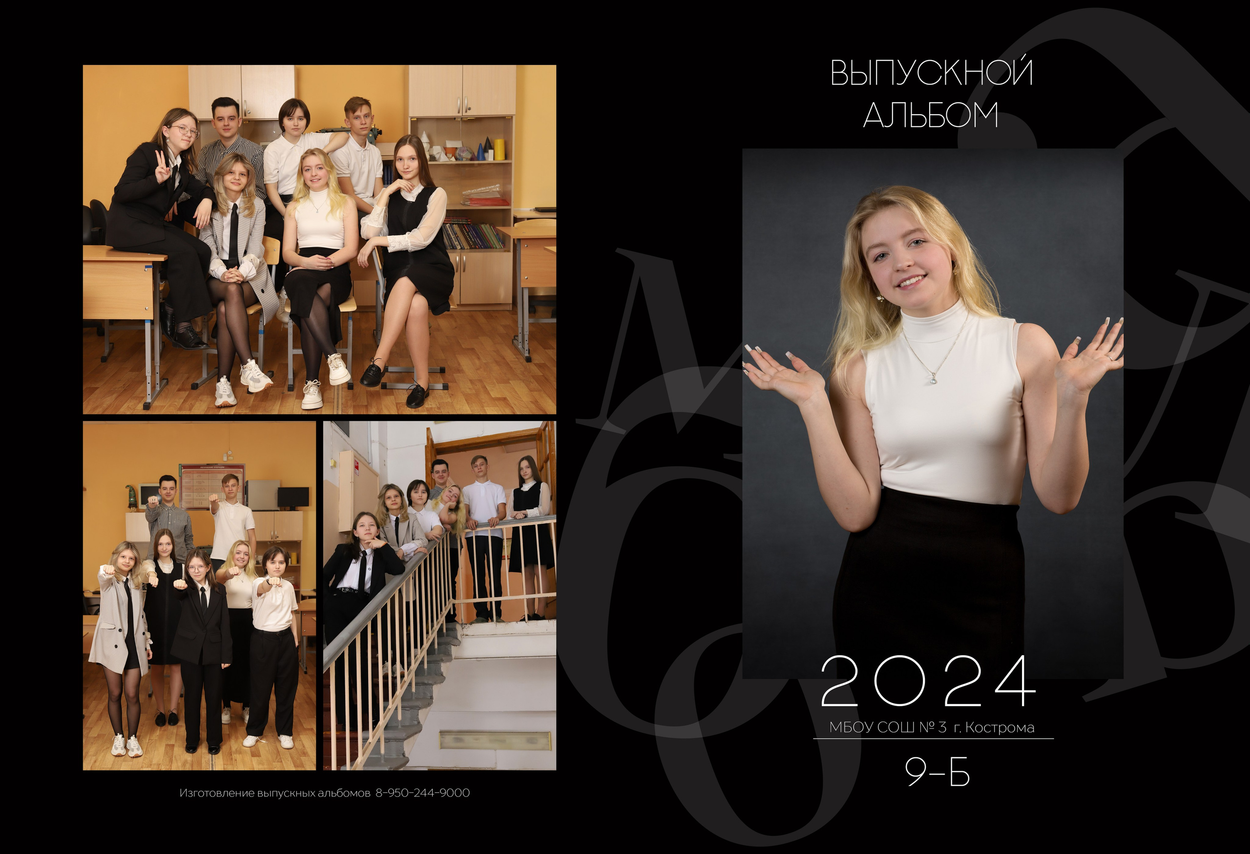 Планшет. Выпускные альбомы, индивидуальные фотосессии в Костроме