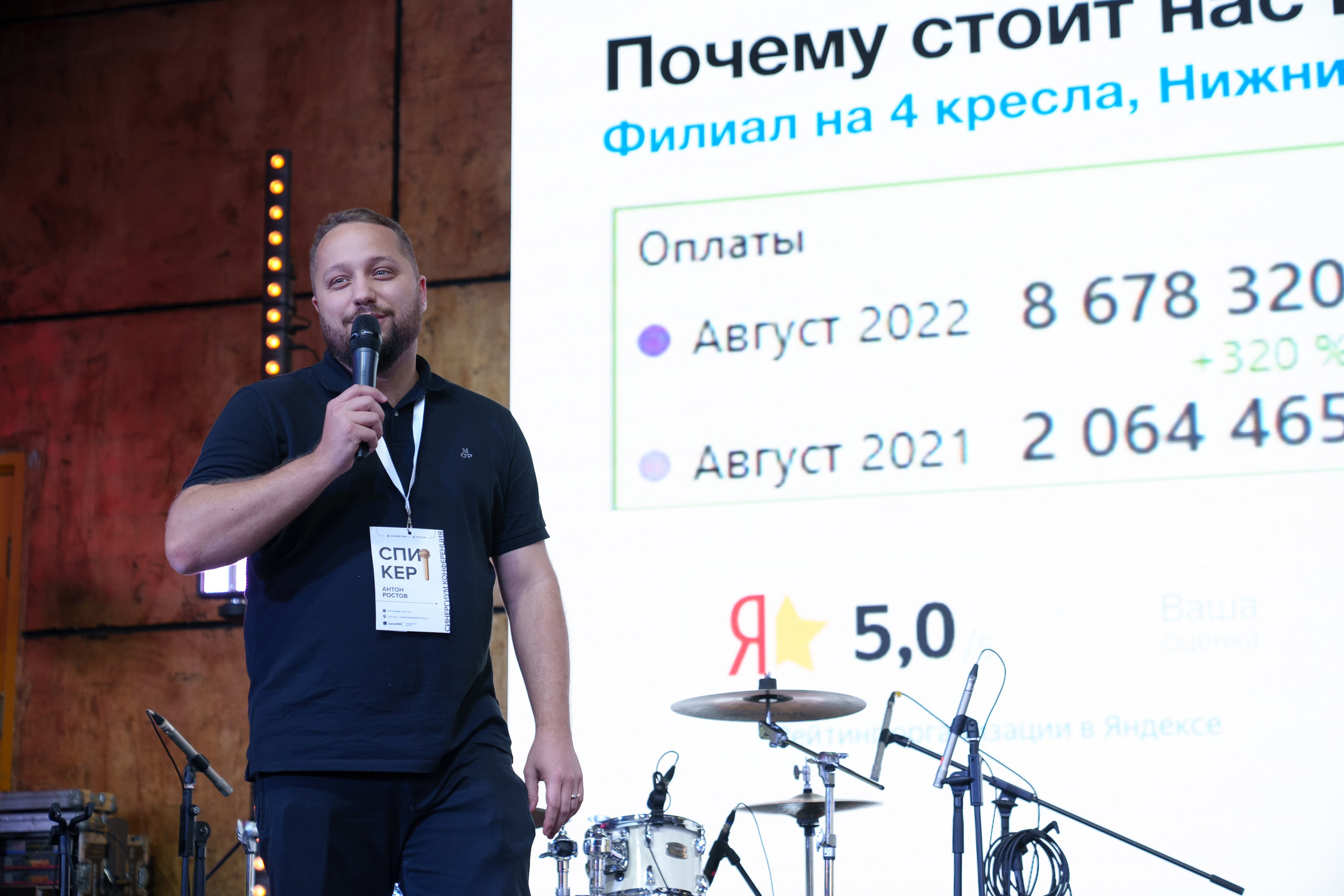 Синергиум. Фотограф Москва