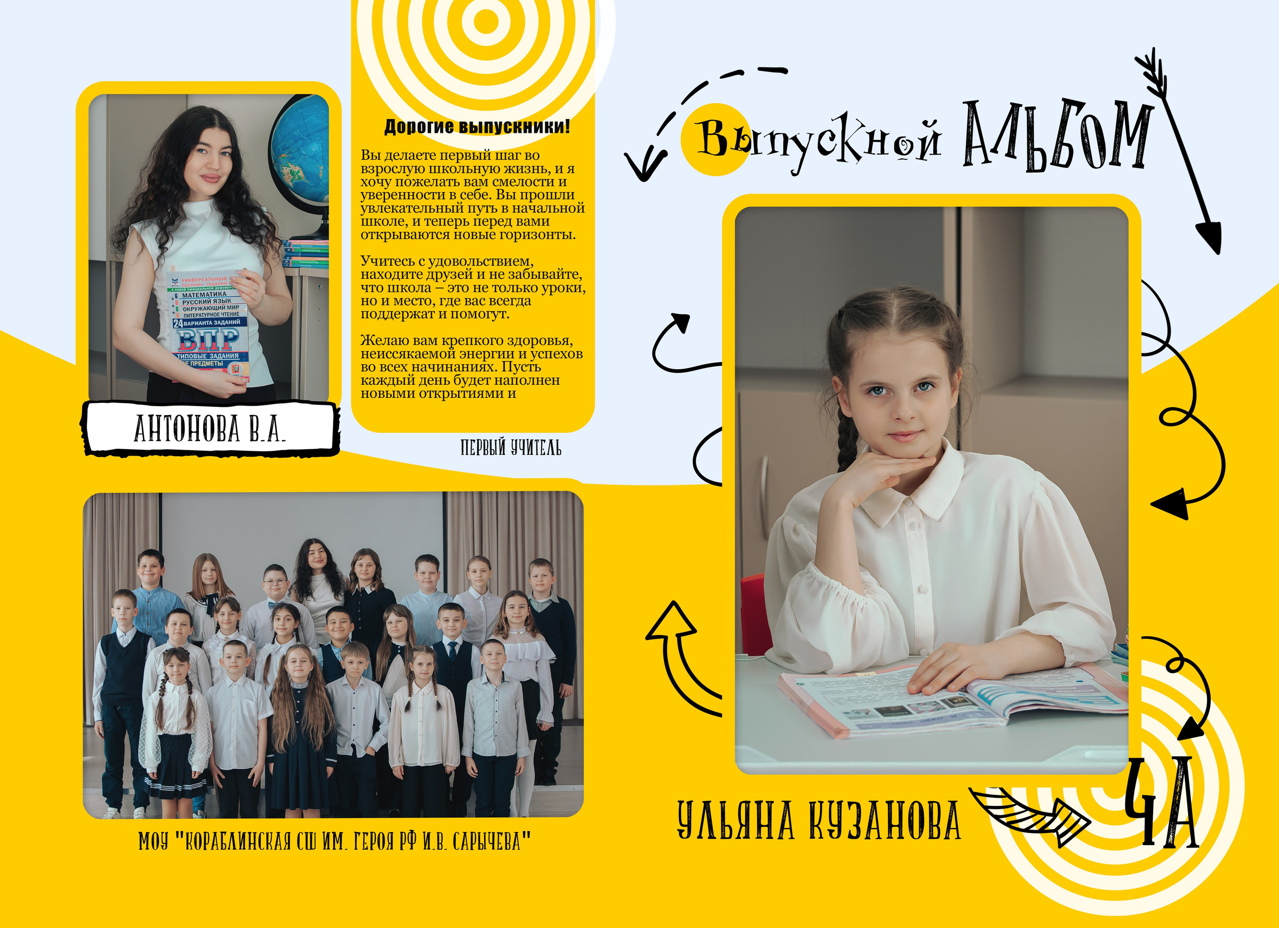 Школа_Альбомы