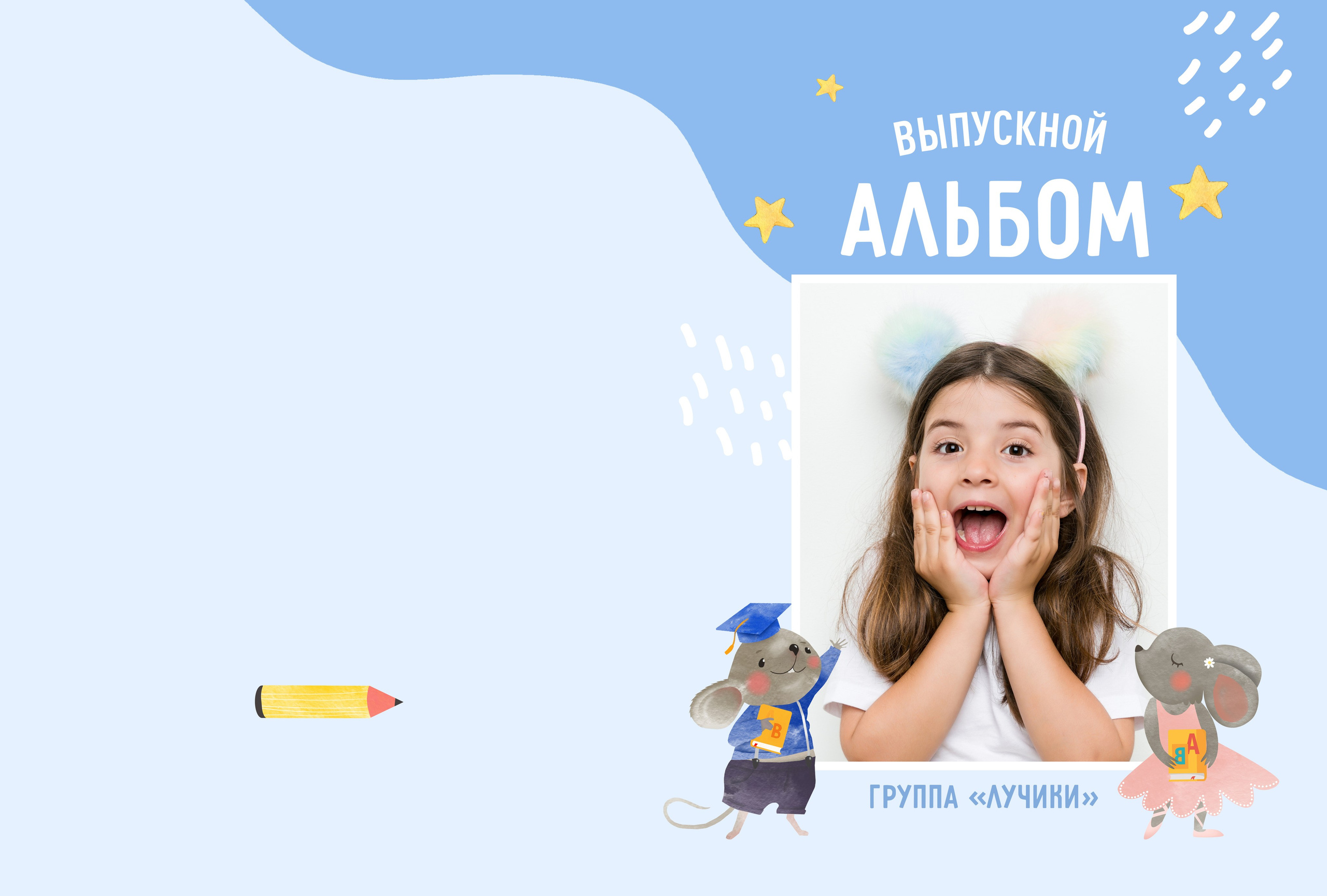 Младший класс проверка. Выпускные альбомы в городе Курган для всех