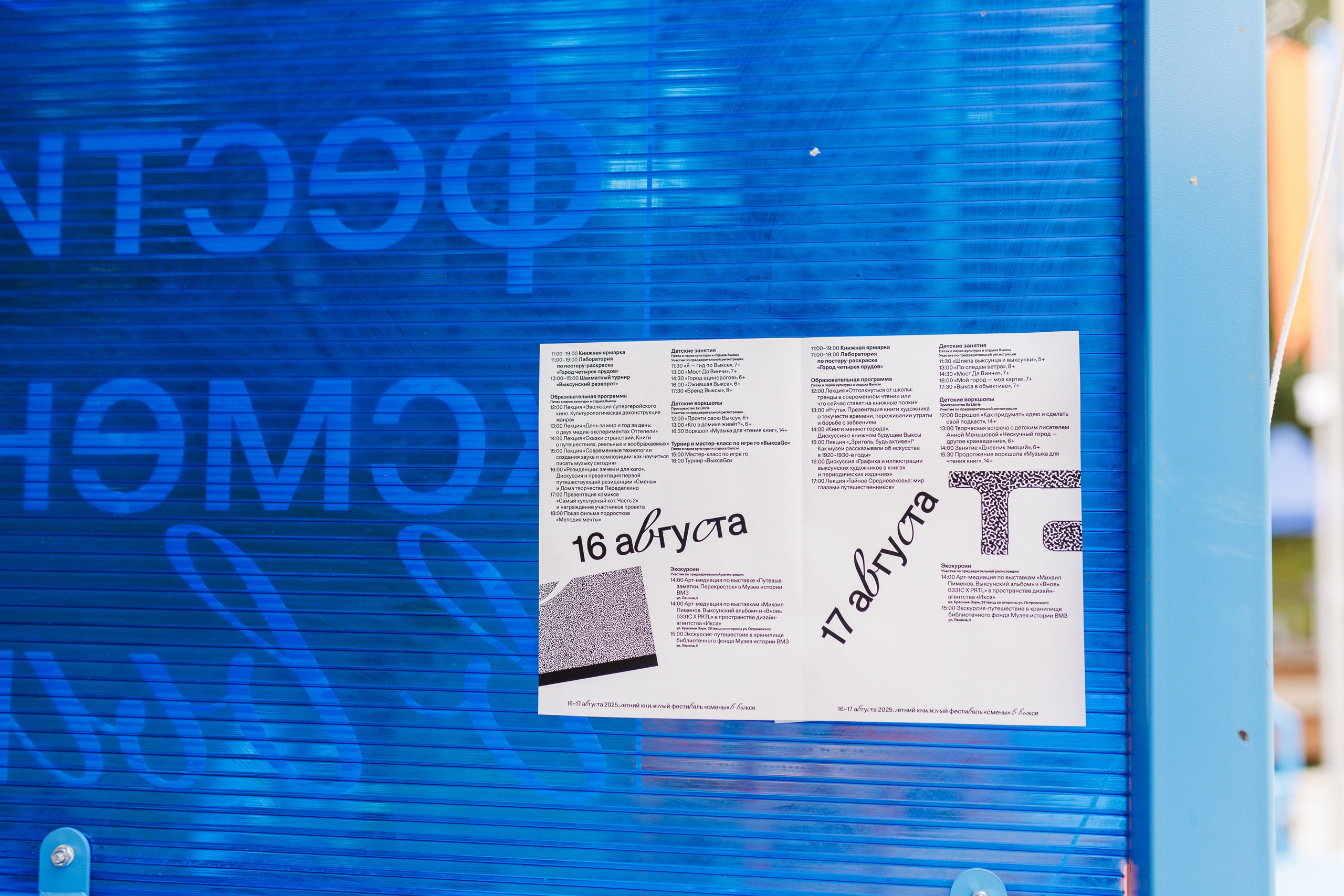 Книжный фестиваль «Смены» в Выксе 2025. Фотограф городских и семейных событий Артем Карпухин