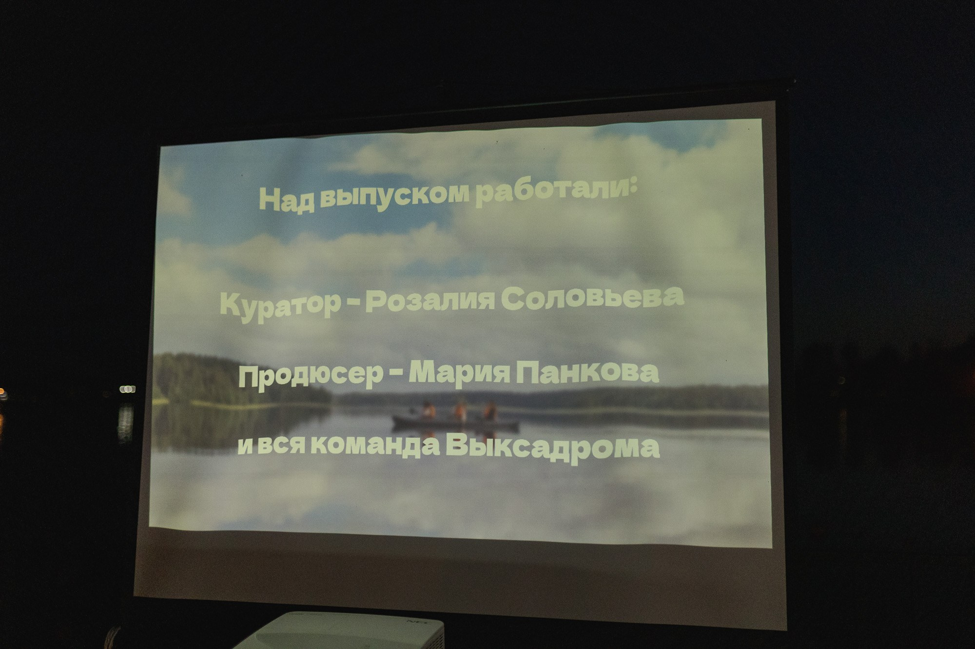 PechaKucha Night Vyksa. Фотограф городских и семейных событий Артем Карпухин