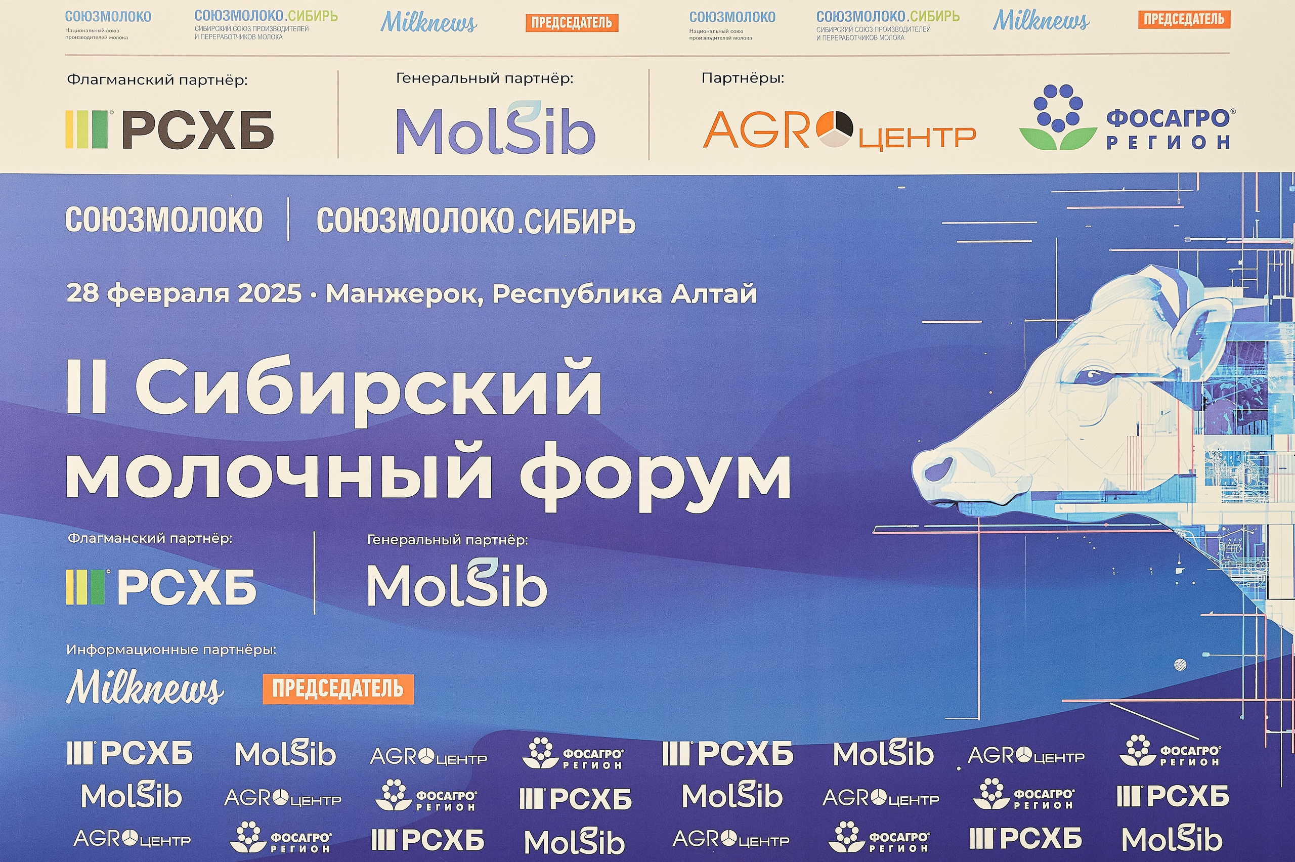 СОЮЗМОЛОКО. СИБИРЬ II Сибирский молочный форум. Фотограф Опыт Качество Скорость Горный Алтай Барнаул