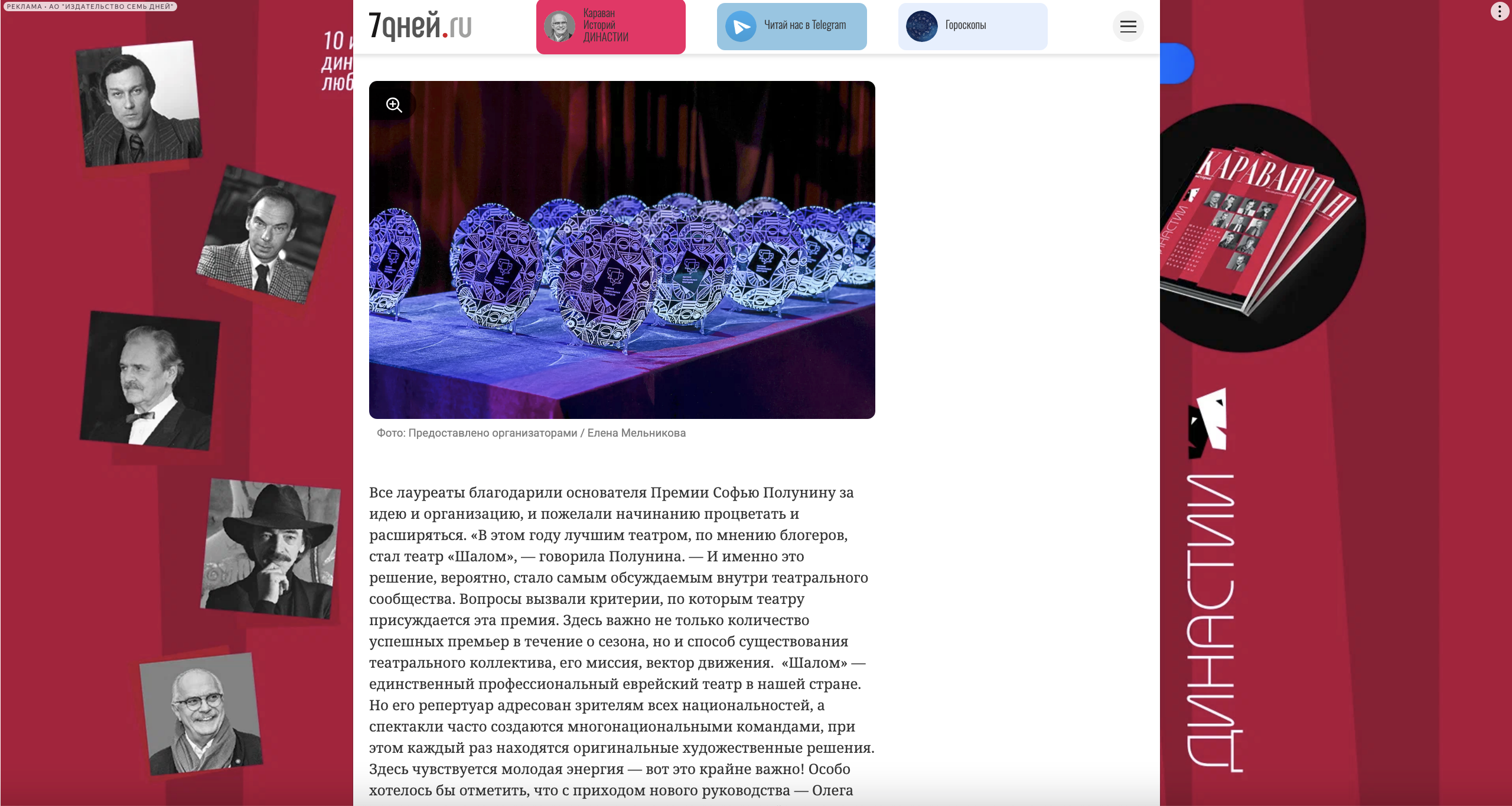 7ДНЕЙ. Reportage, architectural, fine art photographer Lena Melnikova in Moscow