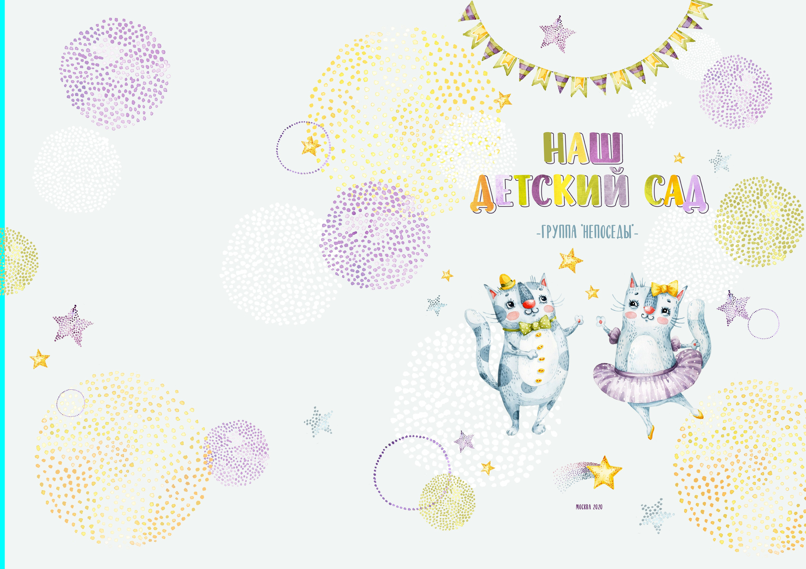 Толстые котики. Фотограф Выпускные альбомы Таганрог Сергей Коробченко