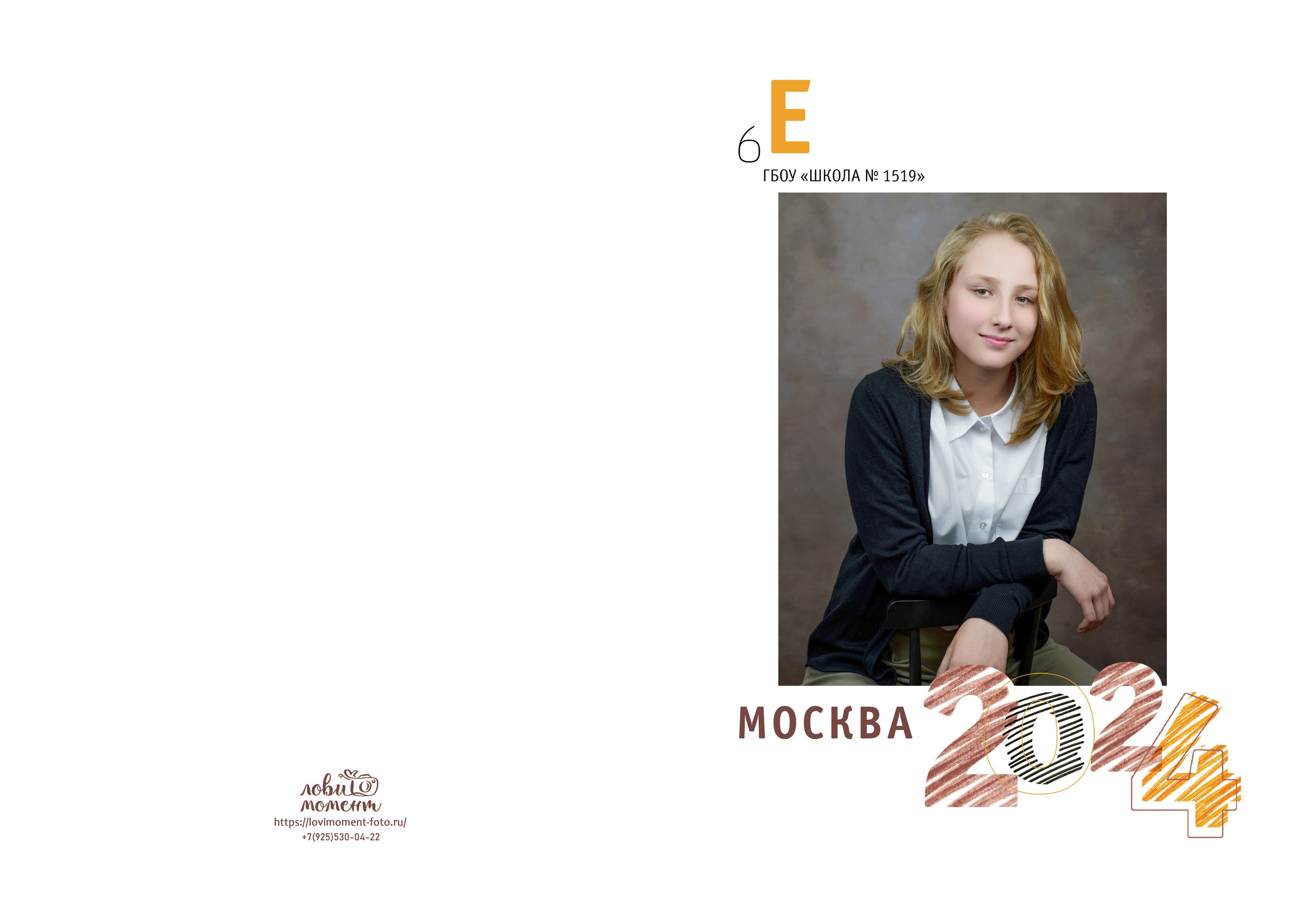 БАЗОВЫЙ. Школьная фотостудия «Like Moment» в Строгино