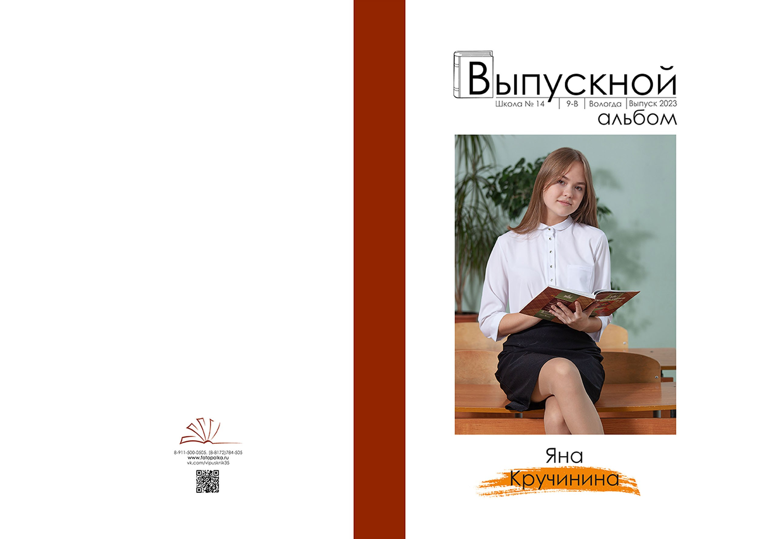 Выпускной альбом для выпускников 9 класса в Вологде