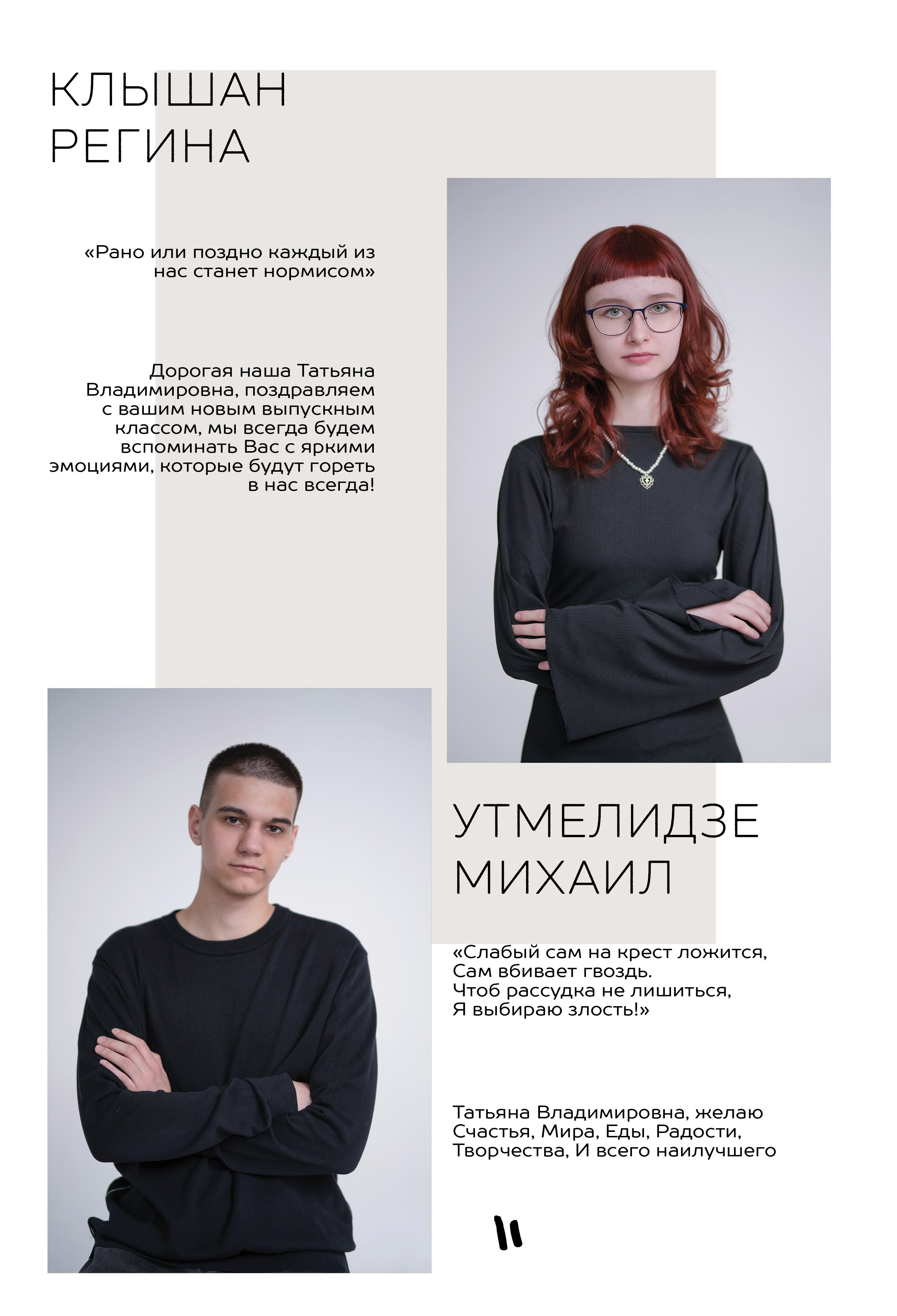 Альбом для учителя 11 «А» класс, МБОУ школа № 15. Фабрика выпускных альбомов