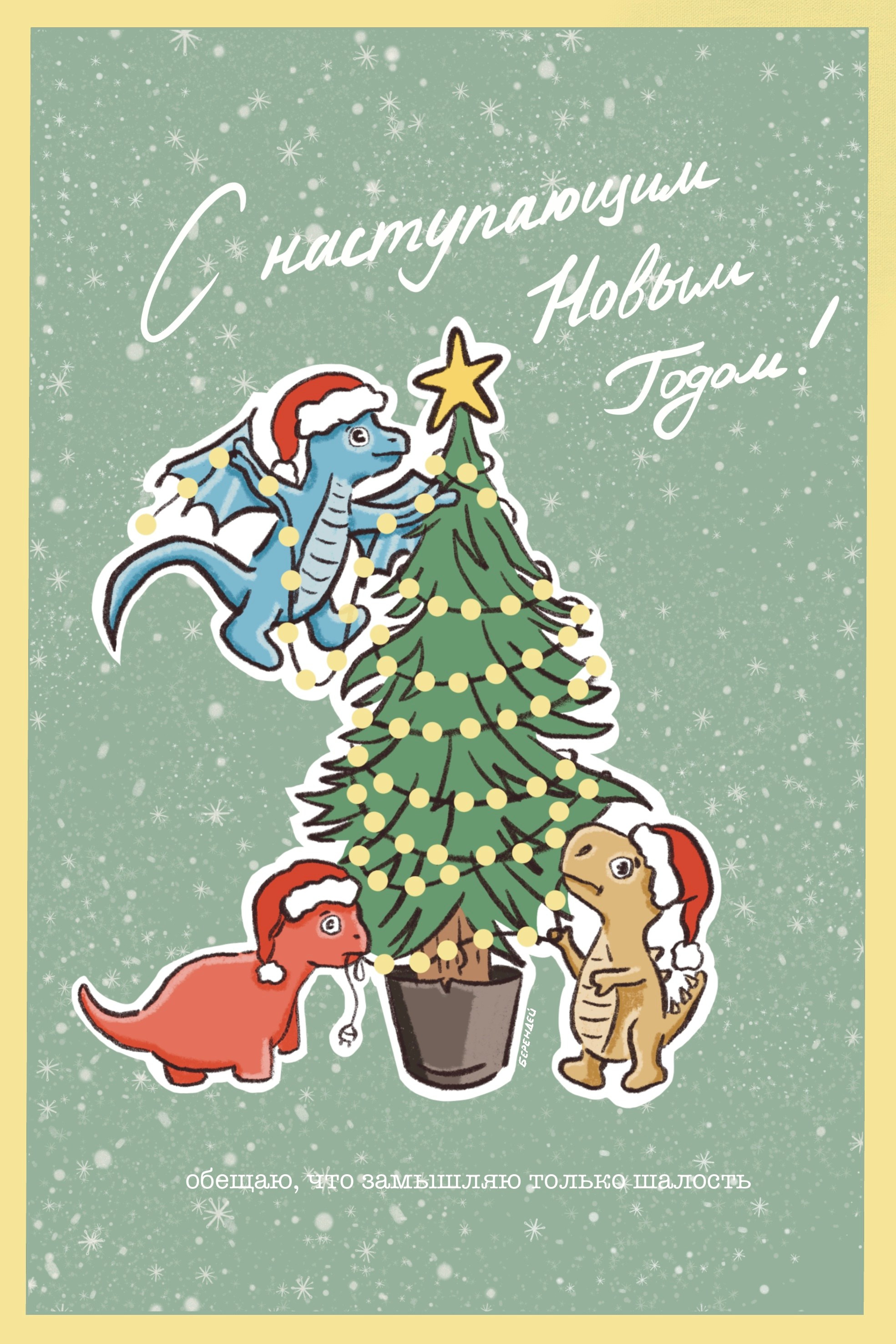 Серия «Новый год. Драконы». Byberendey