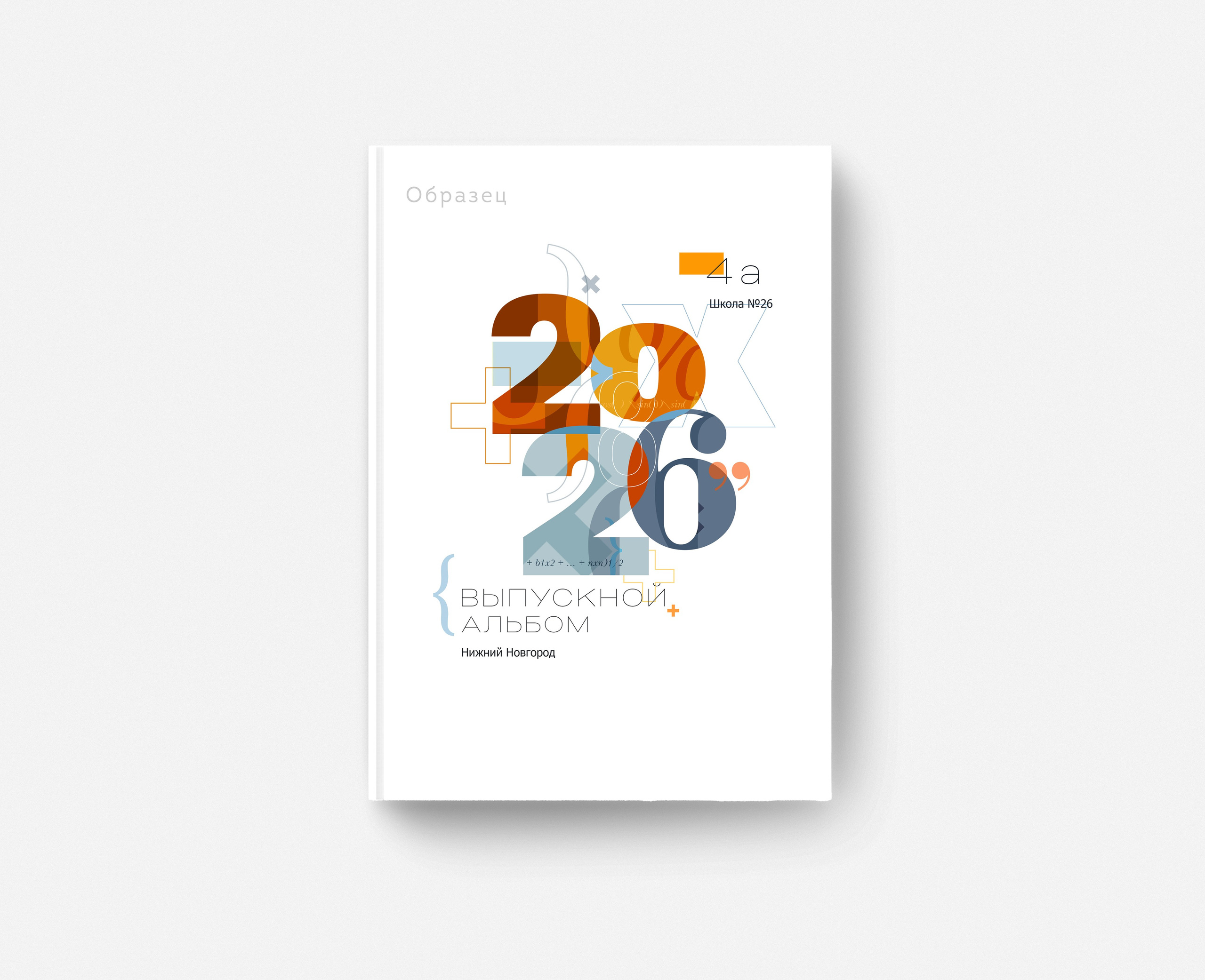 Младшие классы Альбом 2 разворота. Выпускные альбомы. Зубкова Яна