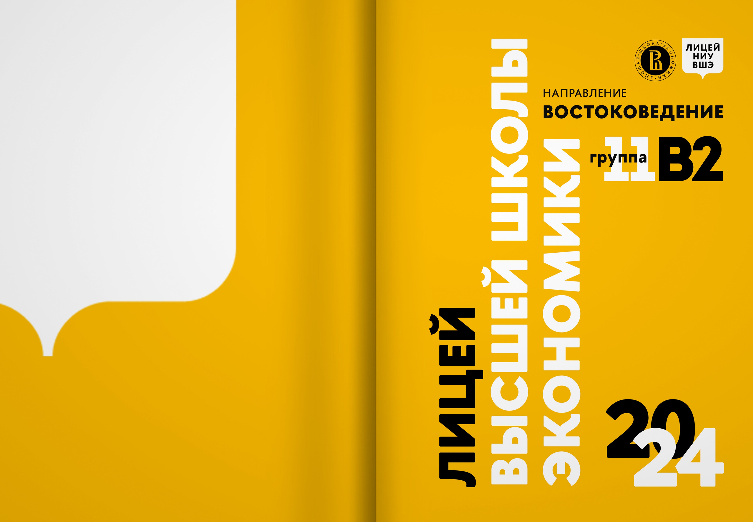 2024 — лицей ВШЭ — группа 11В2. ТВОЯ ШКОЛЬНАЯ ИСТОРИЯ — фотограф Юлия Федосеева