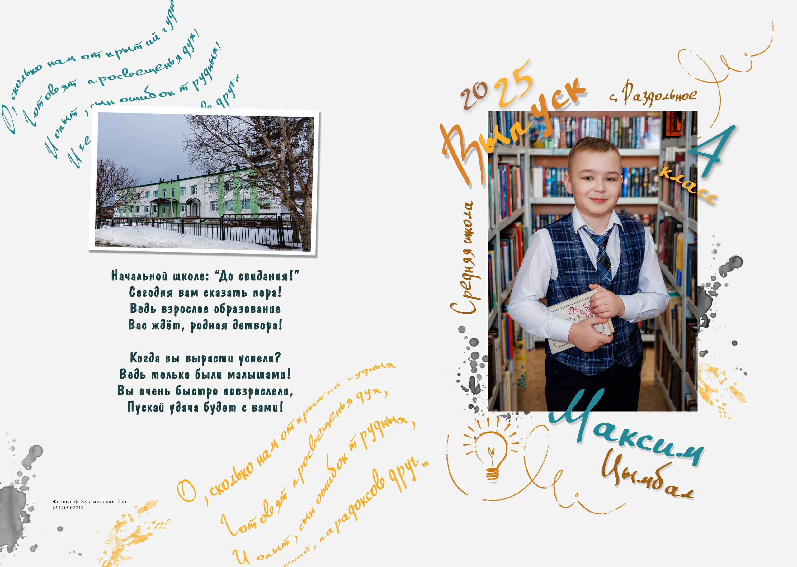 Школа: Альбомы. Инга Кузьминская ТОП-фотограф г. Корсаков