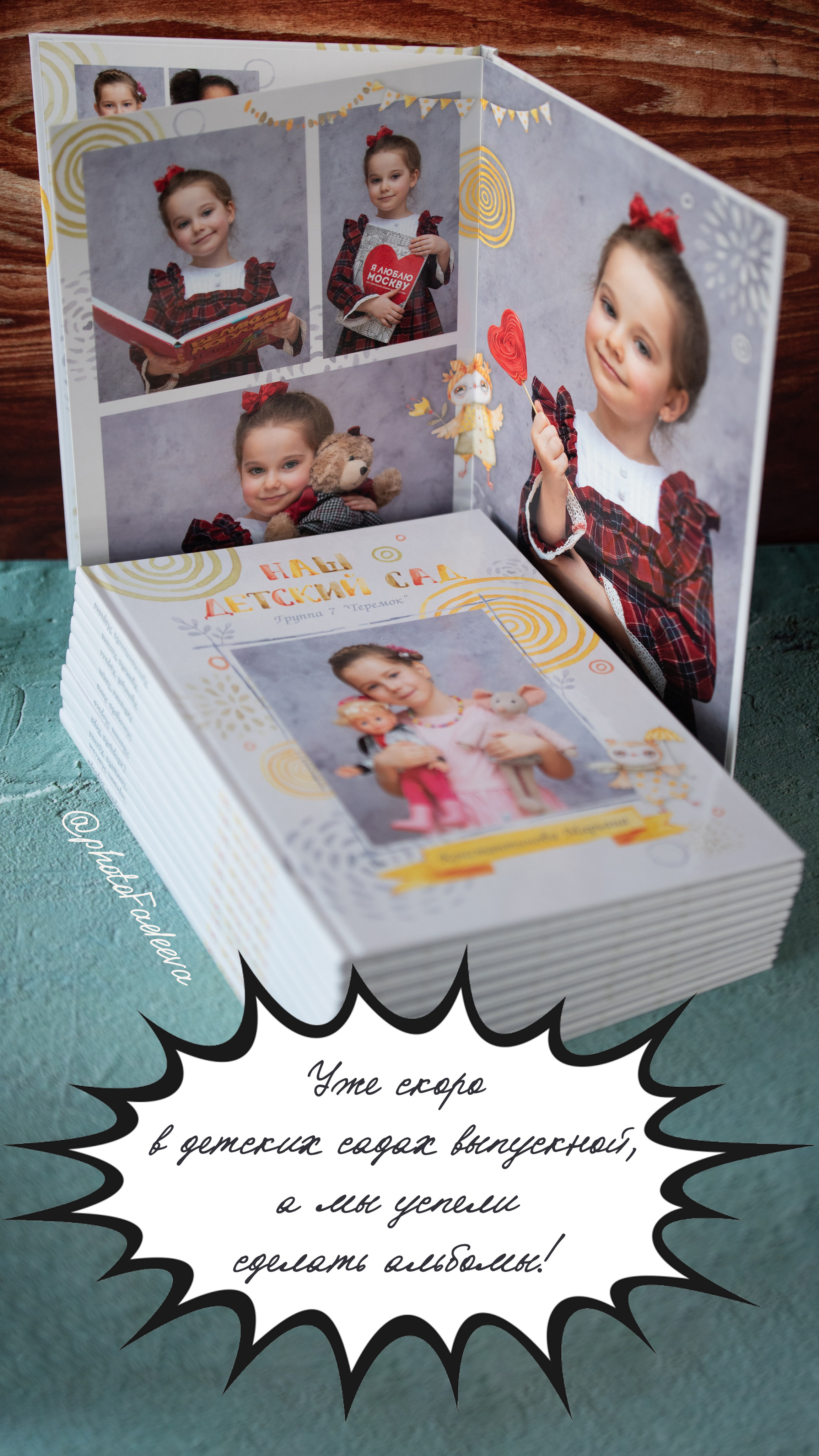 ВЕРСТКА И ПЕЧАТЬ ФОТОАЛЬБОМОВ. Портретный фотограф в Москве Елена Фадеева