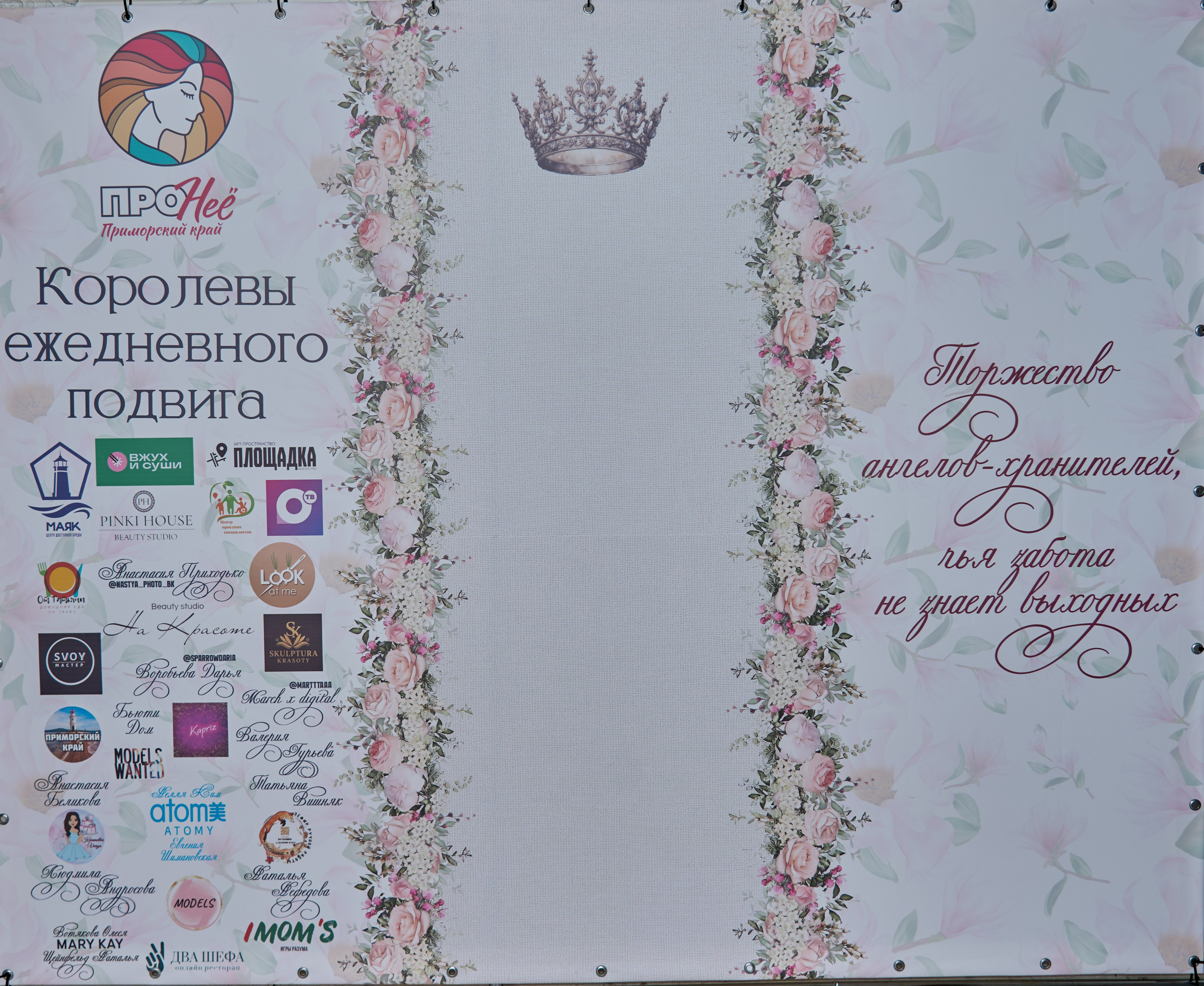 Про Неё!. Фотограф во Владивостоке