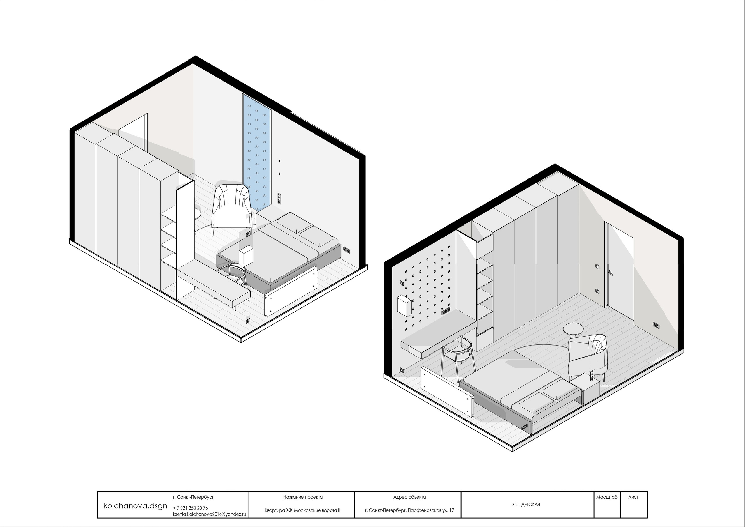 Пример рабочей документации. Дизайнер интерьера | kolchanova.dsgn