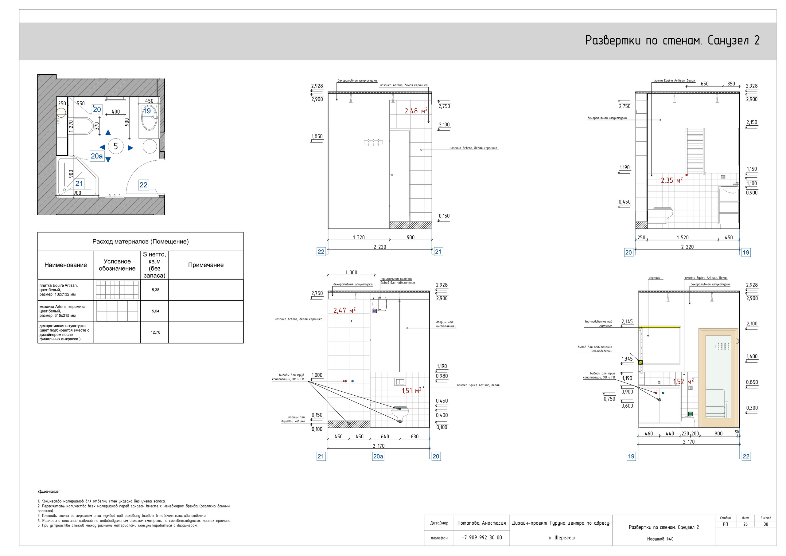 Массажный центр Turuna. LACONICA INTERIOR DESIGN