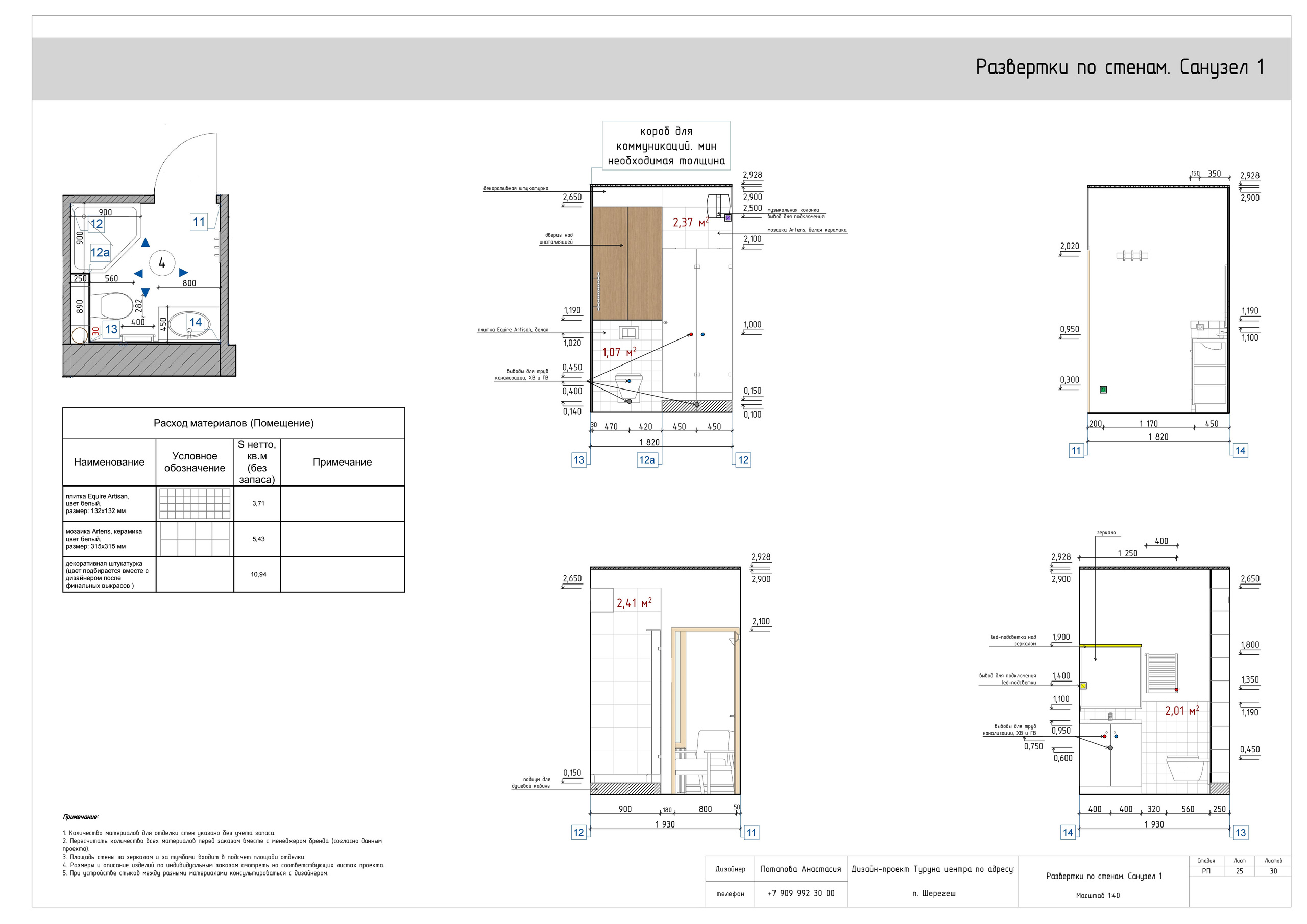 Массажный центр Turuna. LACONICA INTERIOR DESIGN
