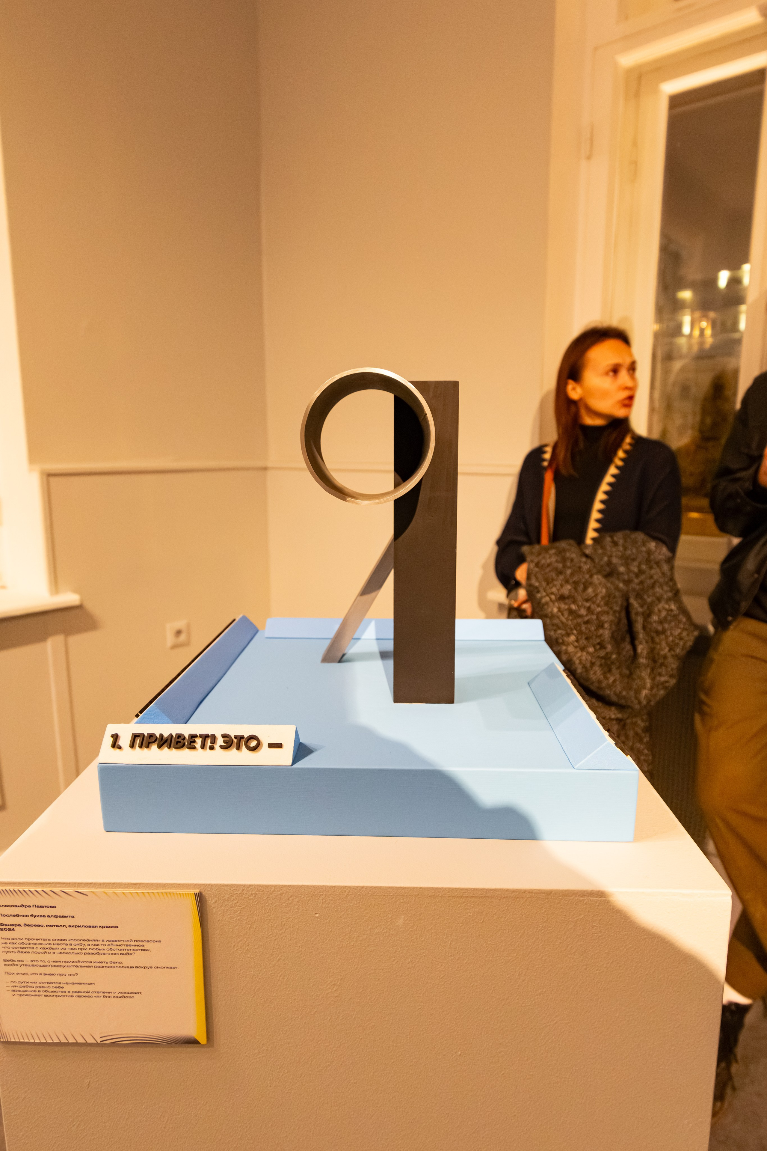 Выставка 15.10.24. Фотограф Илья Варакин