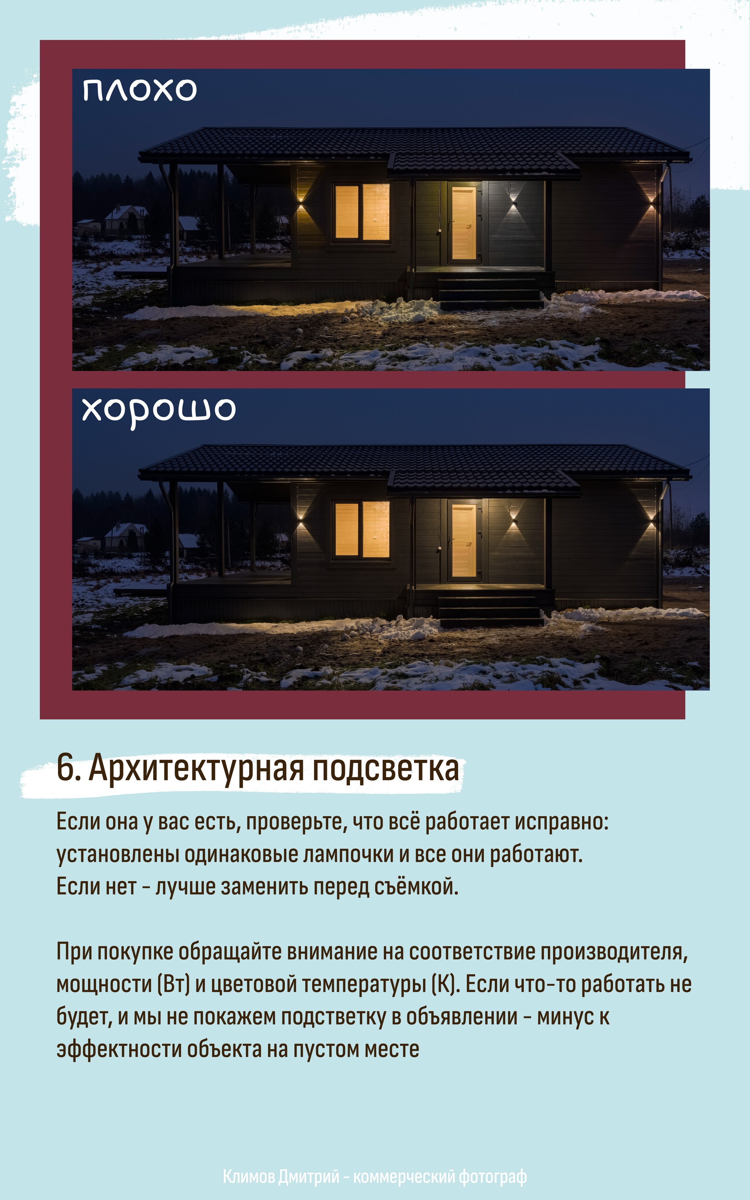 Методичка: как подготовить дом к фотосъемке. Дмитрий Климов — коммерческий фотограф