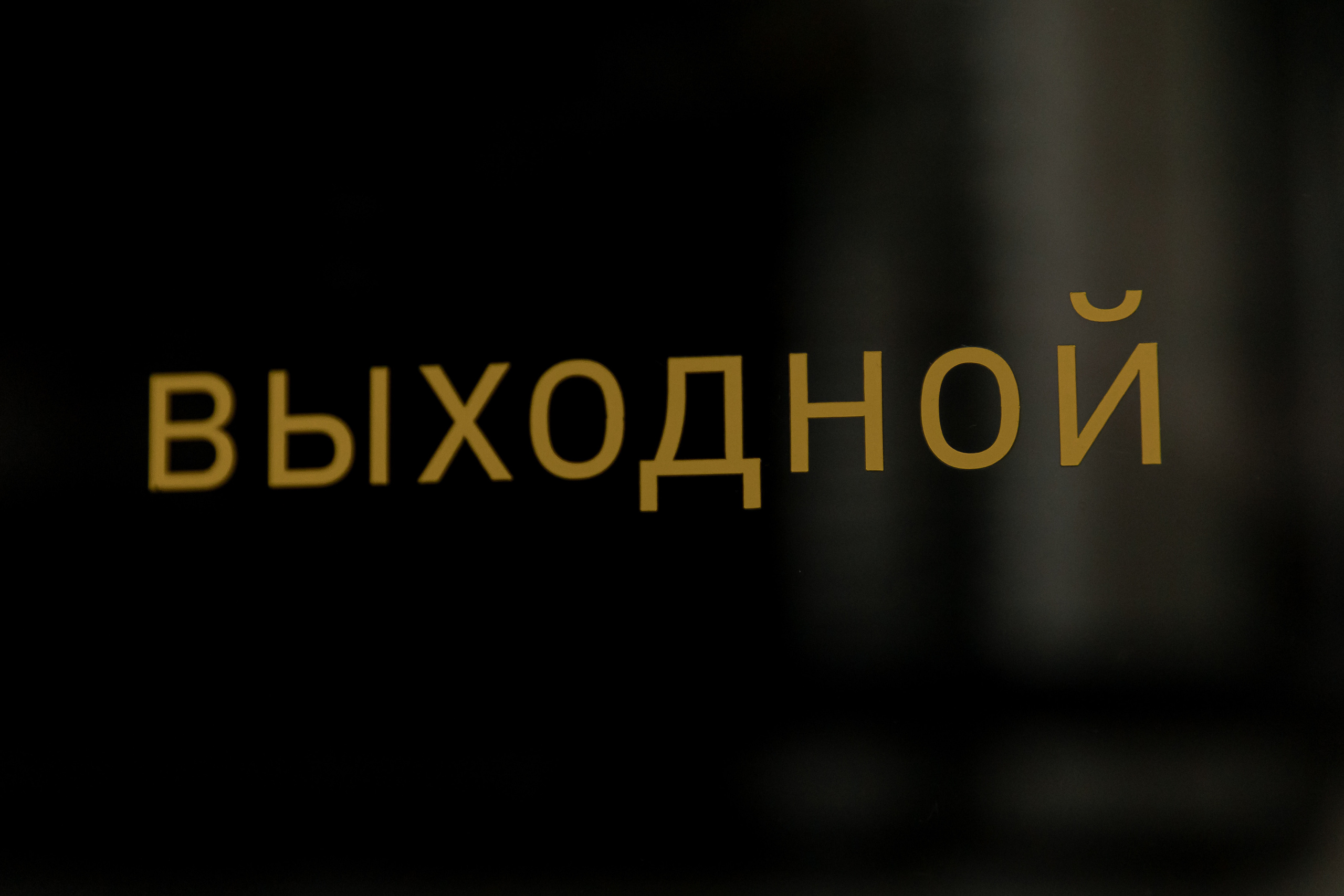 Сегодня Можно Все. Свадебный фотограф Колесников Антон