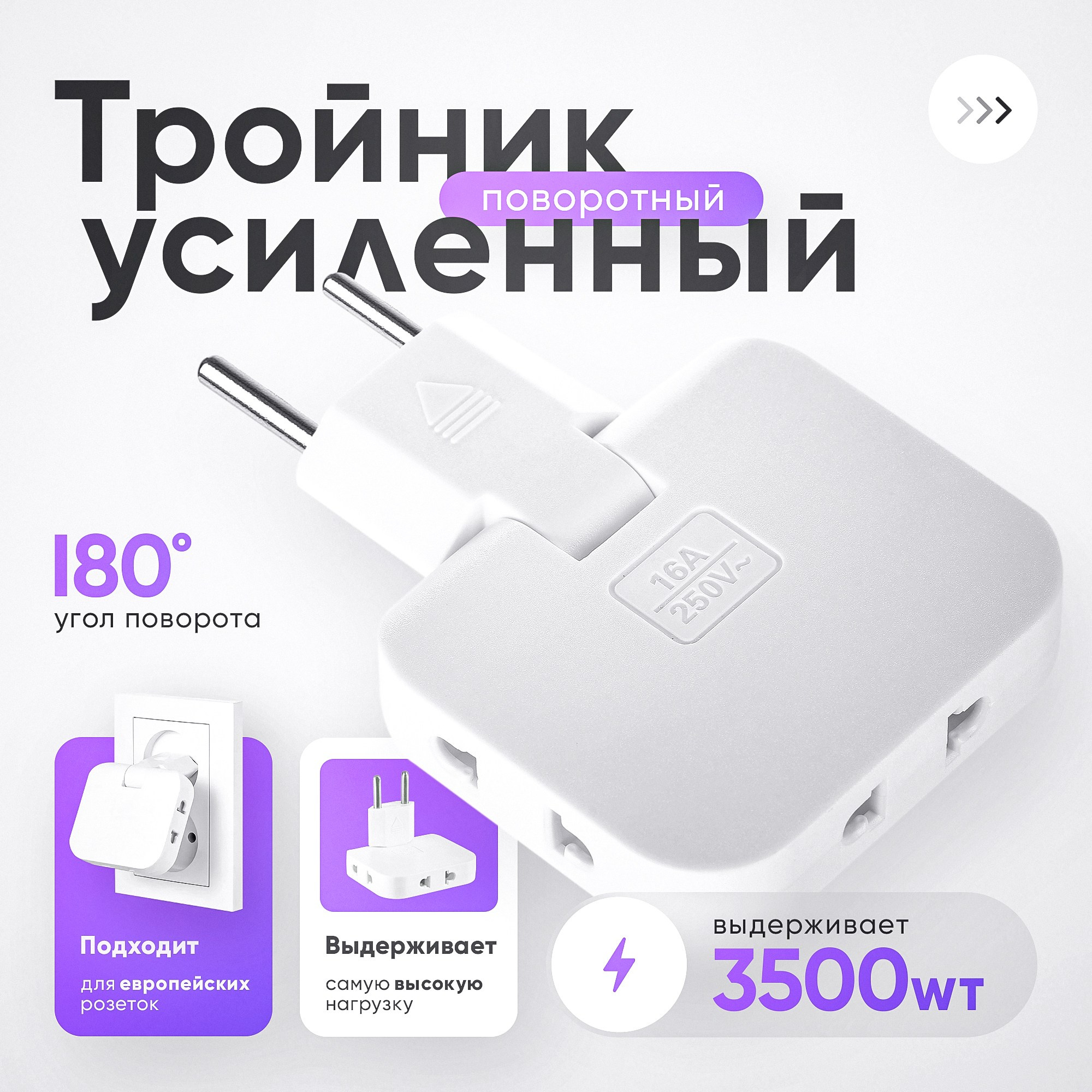 Тройник усиленный