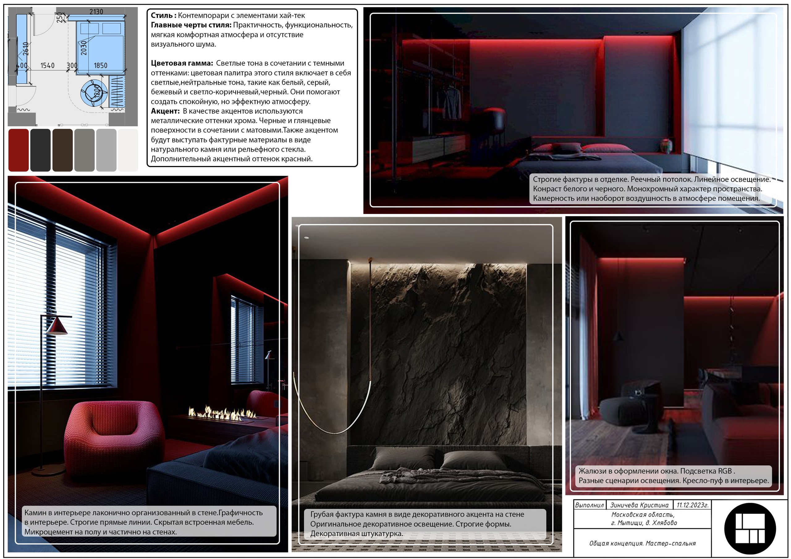 Мастер-спальня. Главная