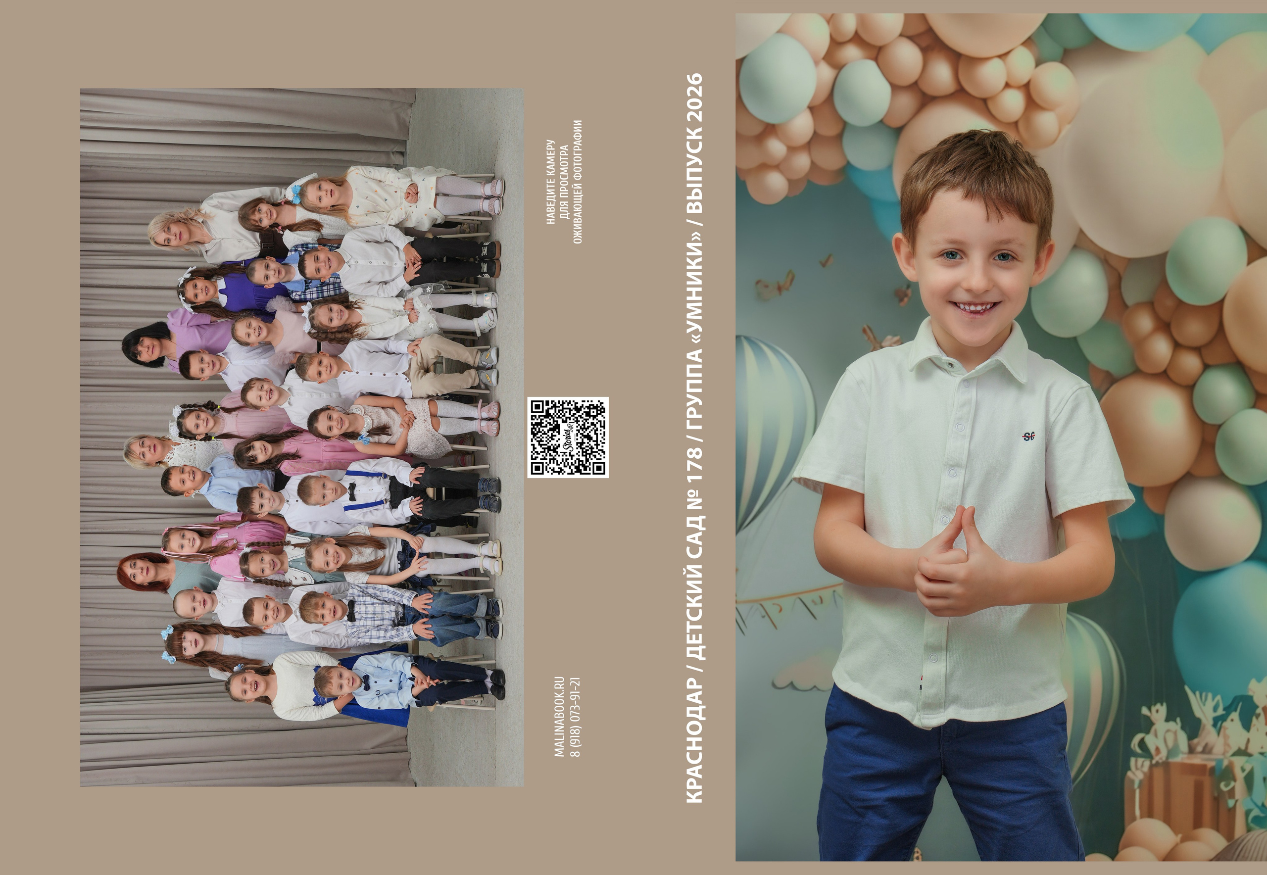 ДЕТСКИЙ САД 178. Красивый выпускной альбом в Краснодаре