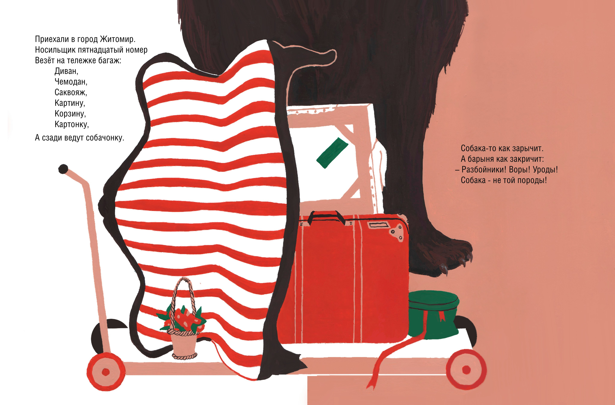 Багаж. Динара Байгельдина — Графический дизайнер и художник-иллюстратор