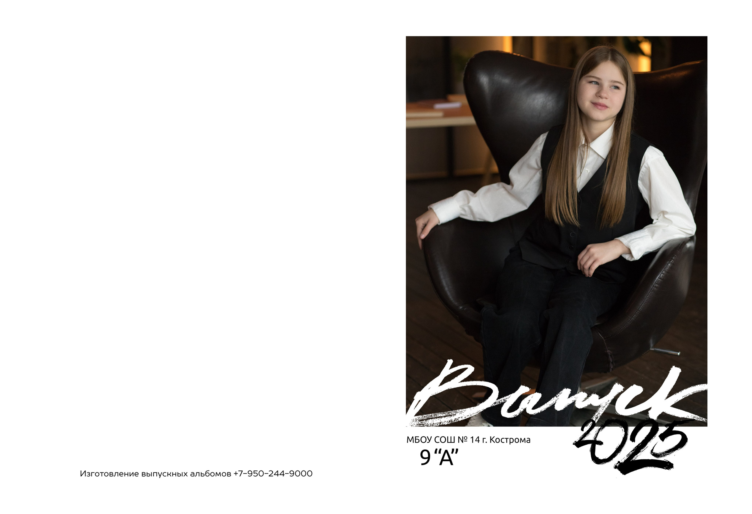 Альбом 2 разворота 9 класс. Выпускные альбомы, индивидуальные фотосессии в Костроме
