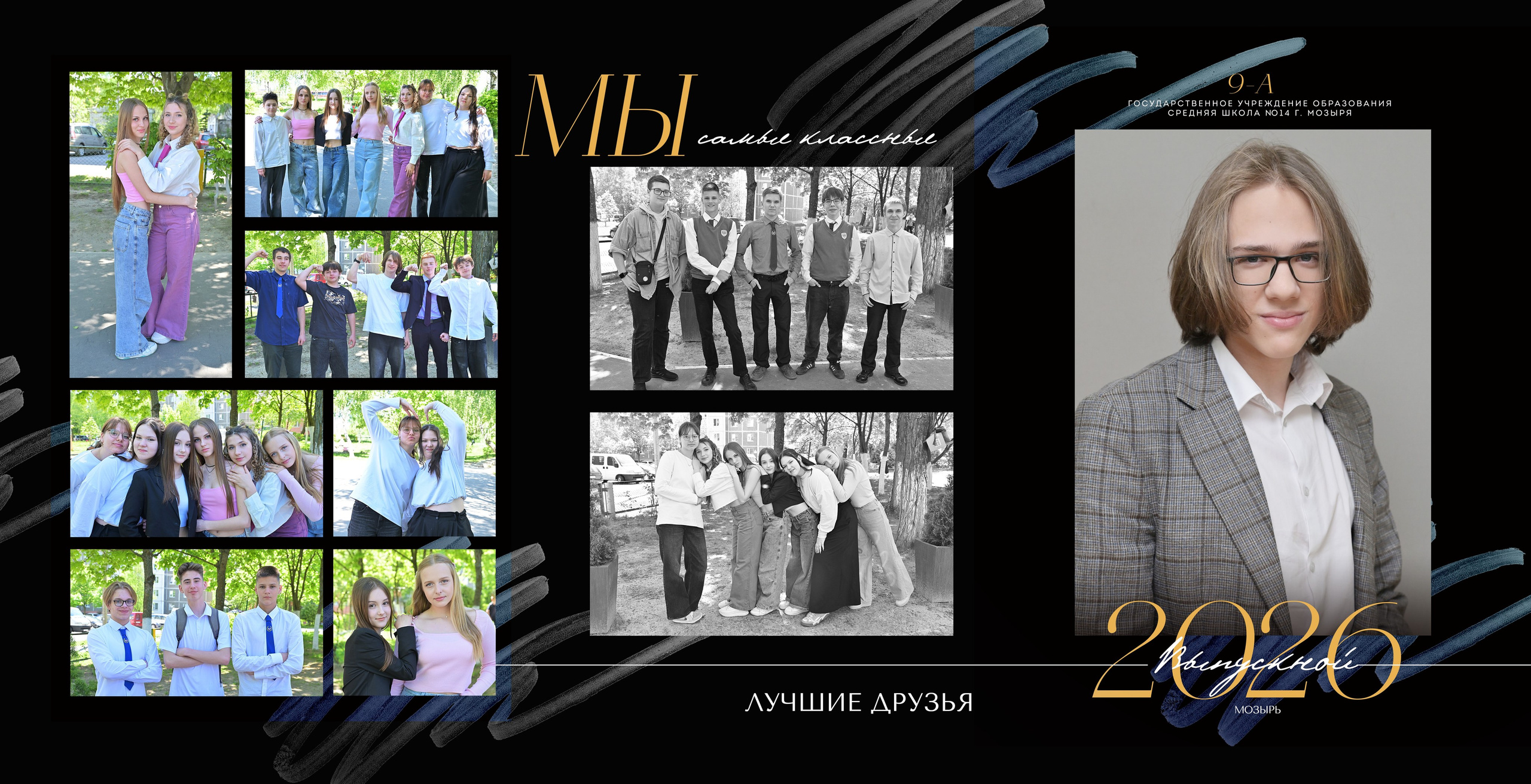 Школы 9-11 классы. AlexFoto Фотограф в Мозыре Александр Смягликов