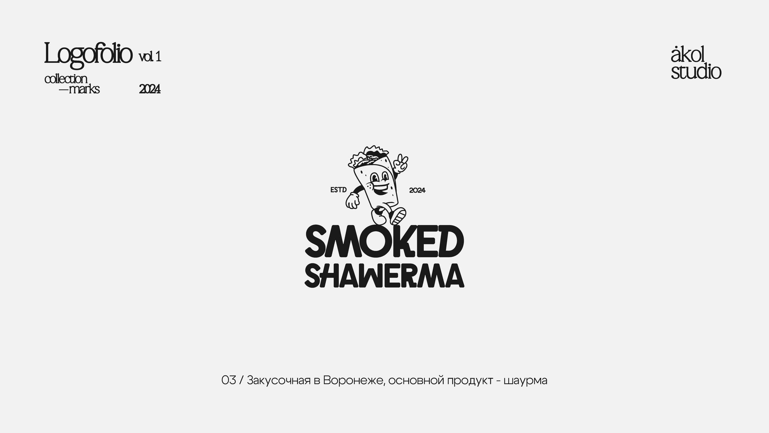 Логофолио 2024