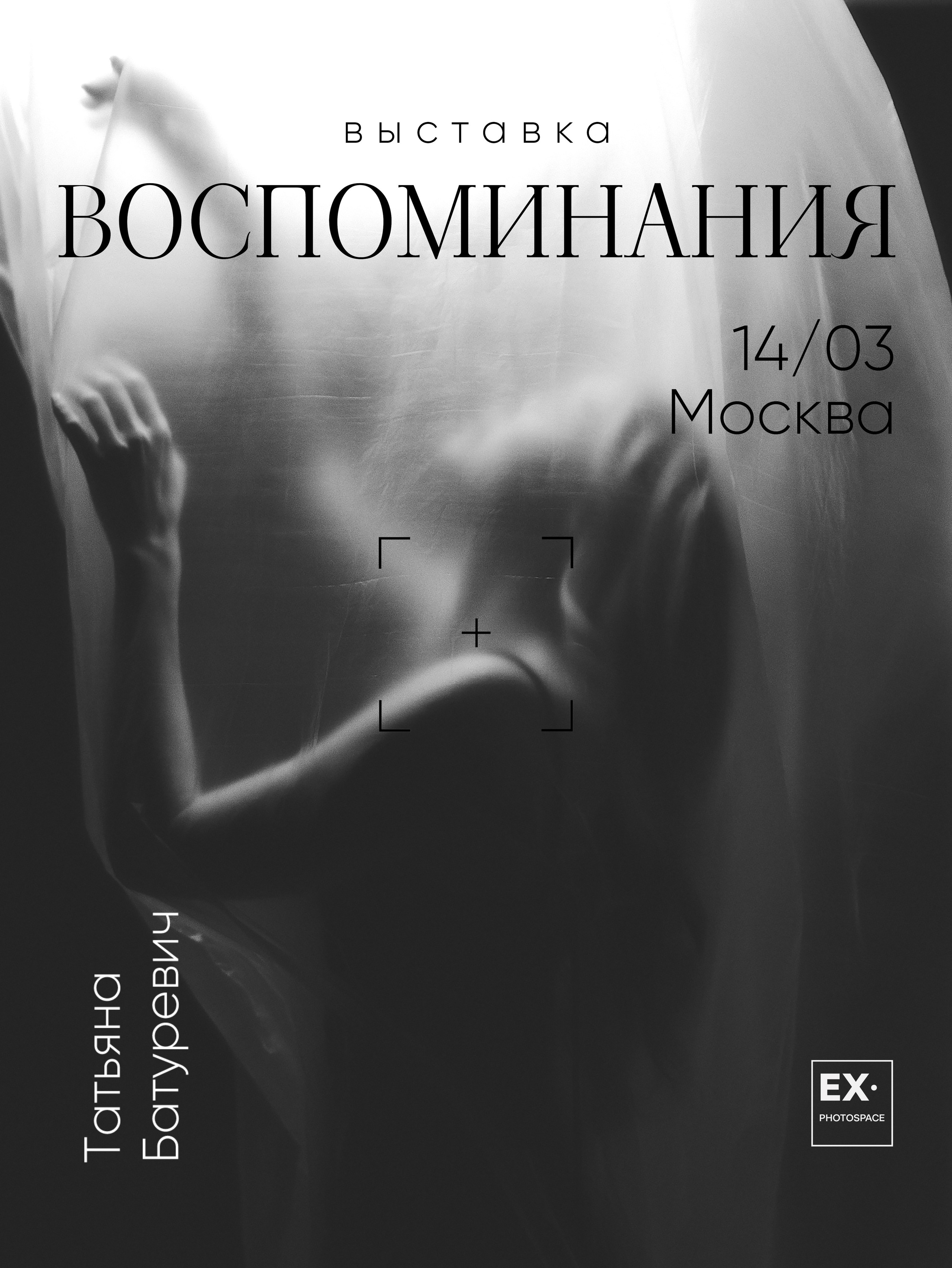 Выставка «Воспоминания». Арт-фотограф Вика Шаблий, Санкт-Петербург