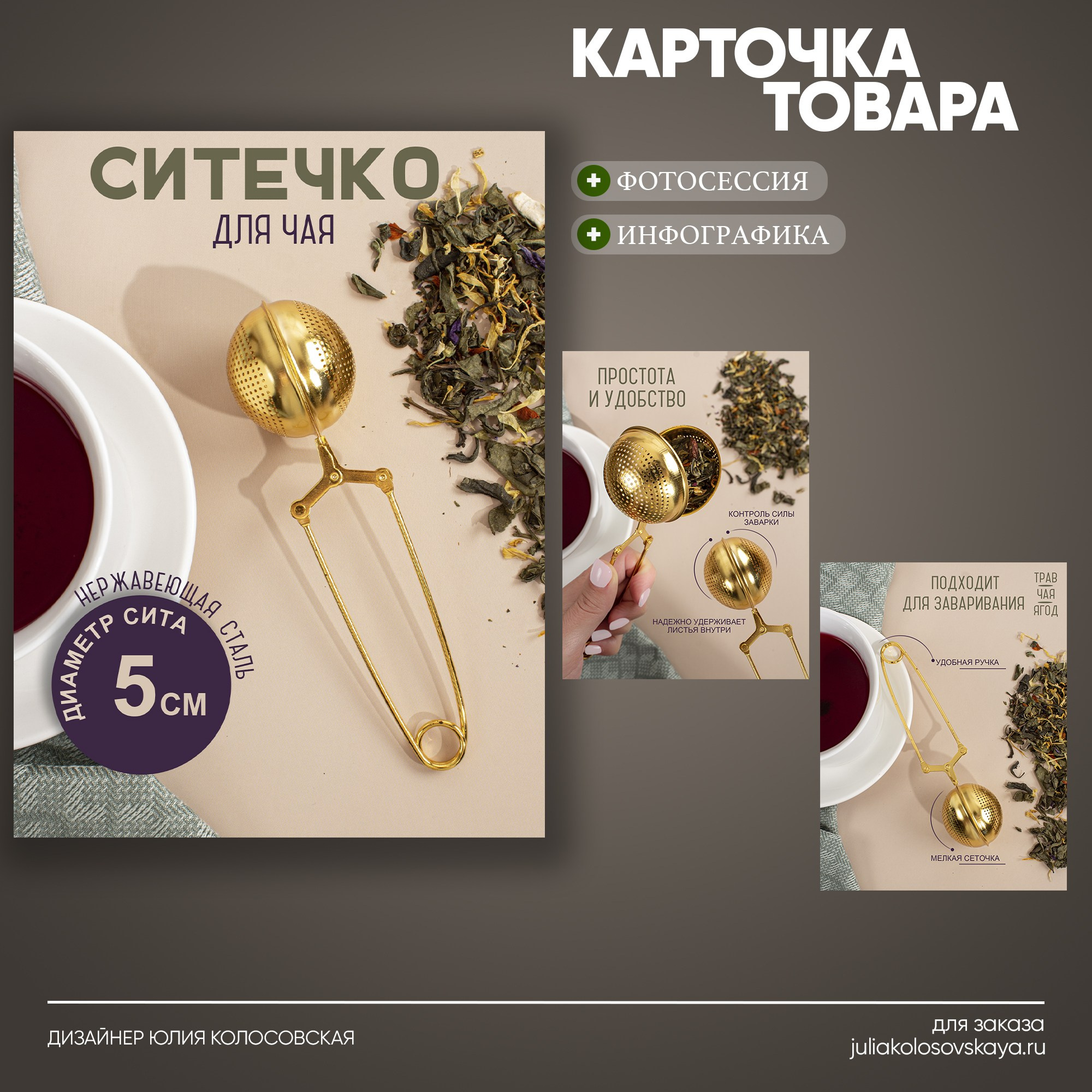 Карточки товаров для маркетплейсов. Графический дизайнер и предметный фотограф Армавир