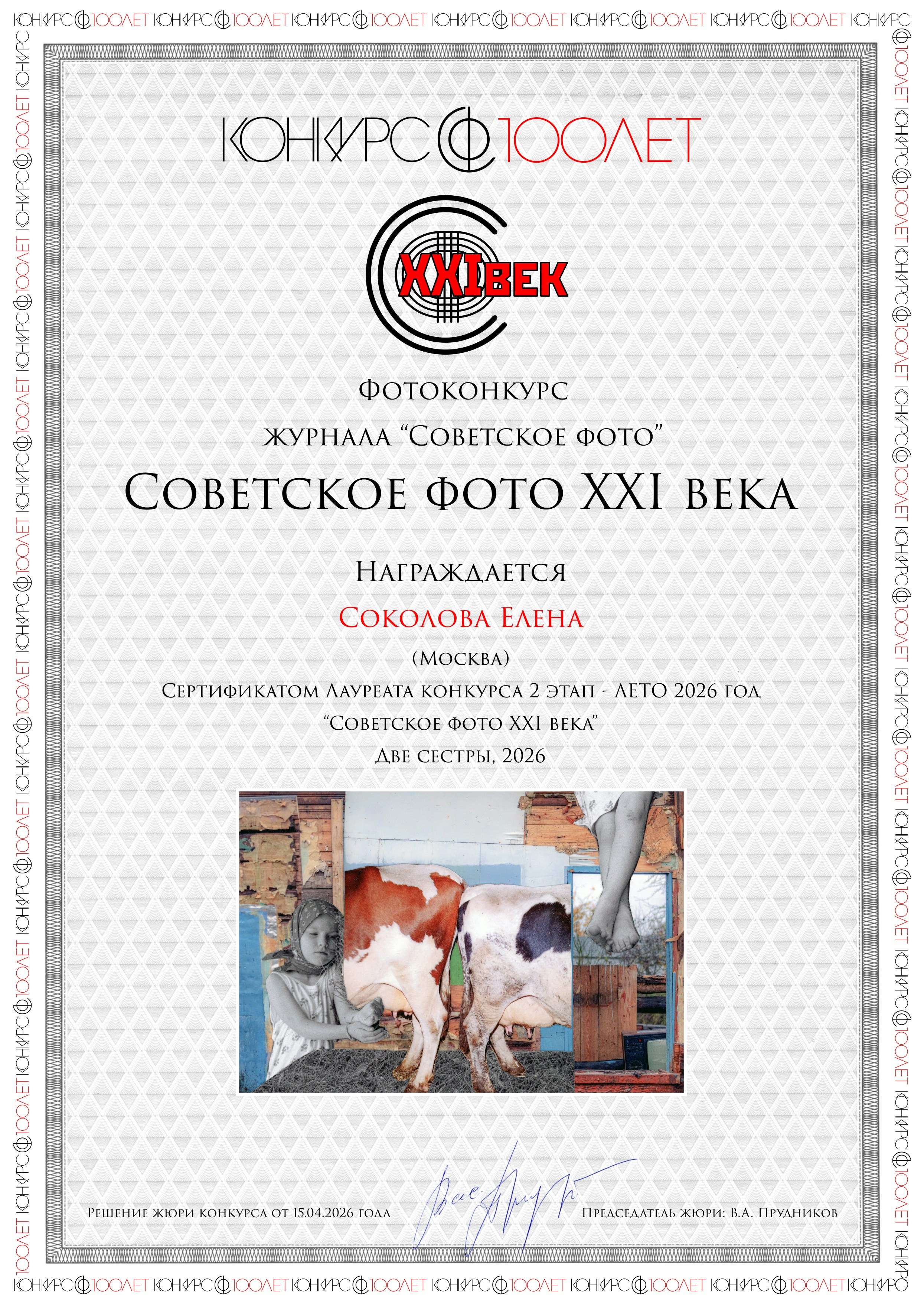 Три работы попали в онлайн галерею журнала «Советское фото», 2 выпуск конкурса. Artisistic photographs of Lena Sokolova