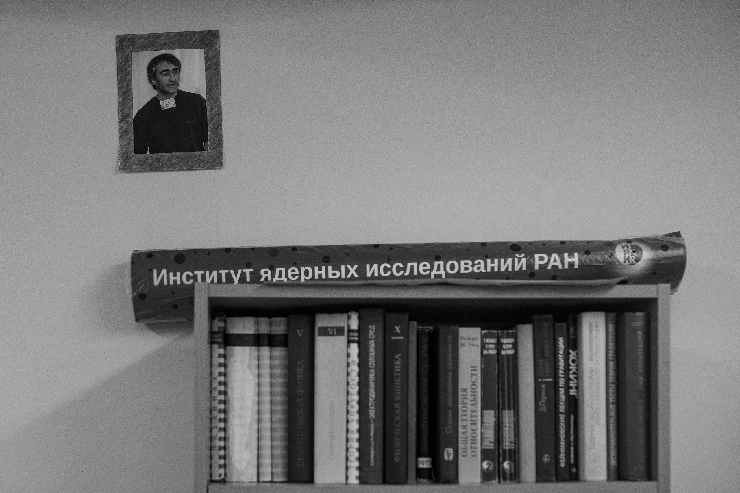 Мы — физики. Фотографии Лены Соколовой