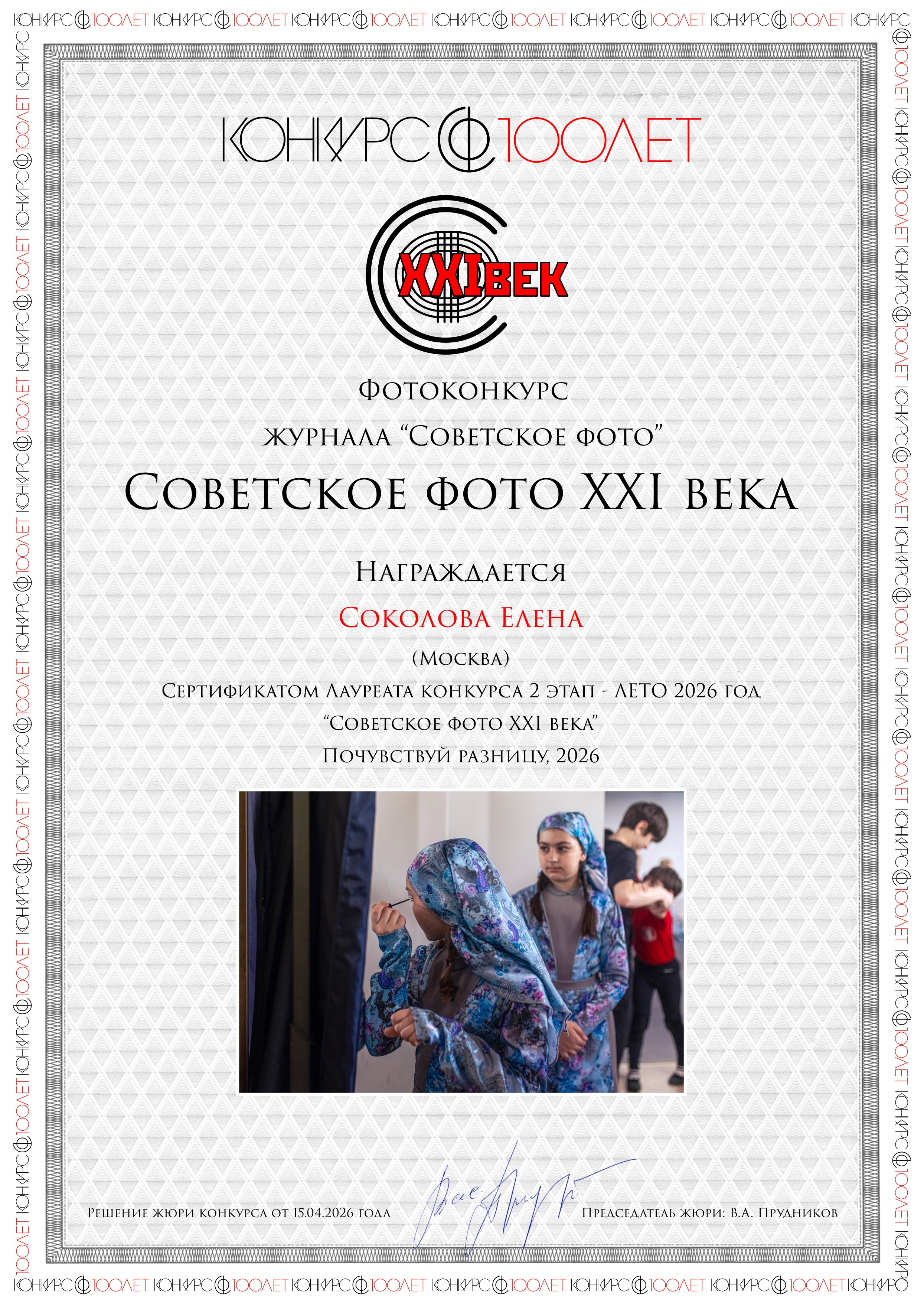 Три работы попали в онлайн галерею журнала «Советское фото», 2 выпуск конкурса. Artisistic photographs of Lena Sokolova