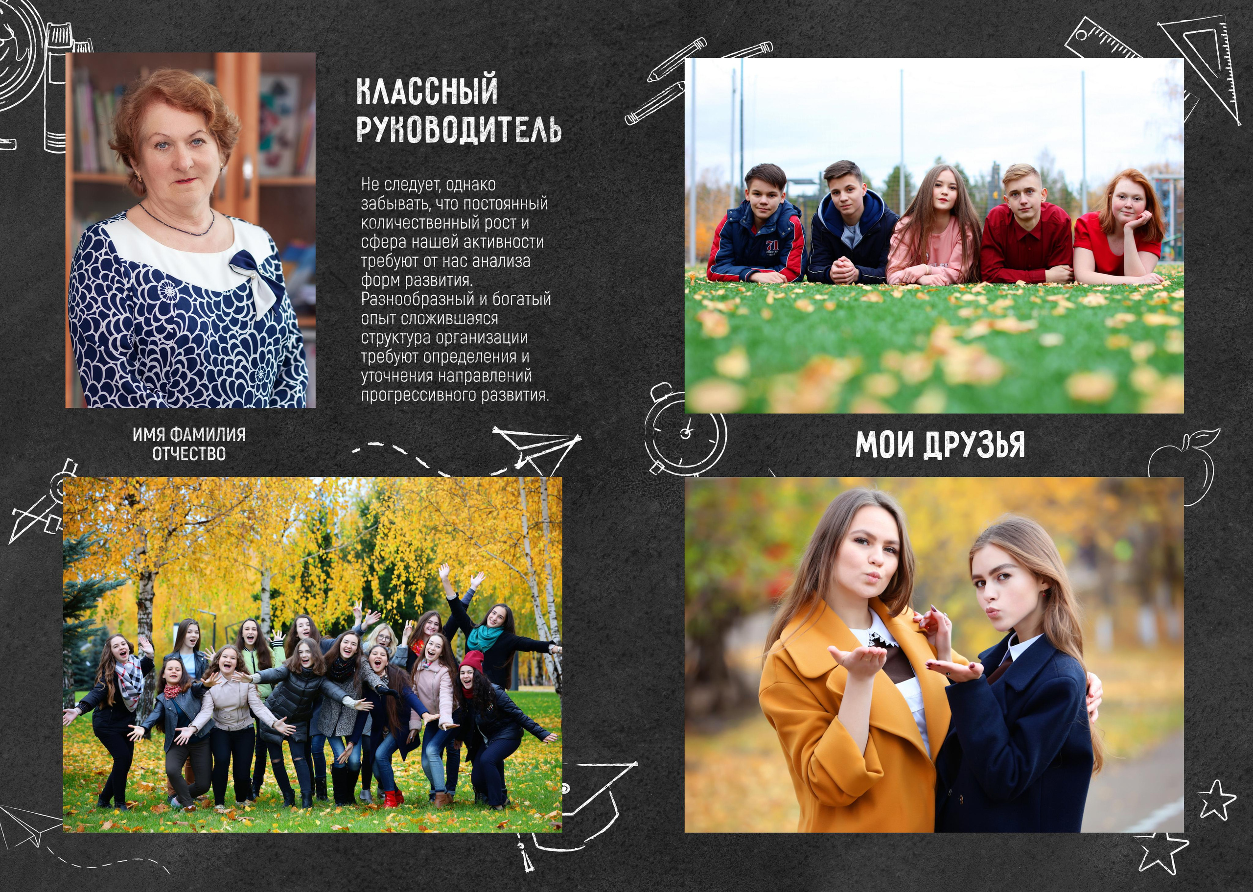 «Чёрная доска» старшие классы. Детский, семейный фотограф в Южно-Сахалинске, Невельске и Холмске