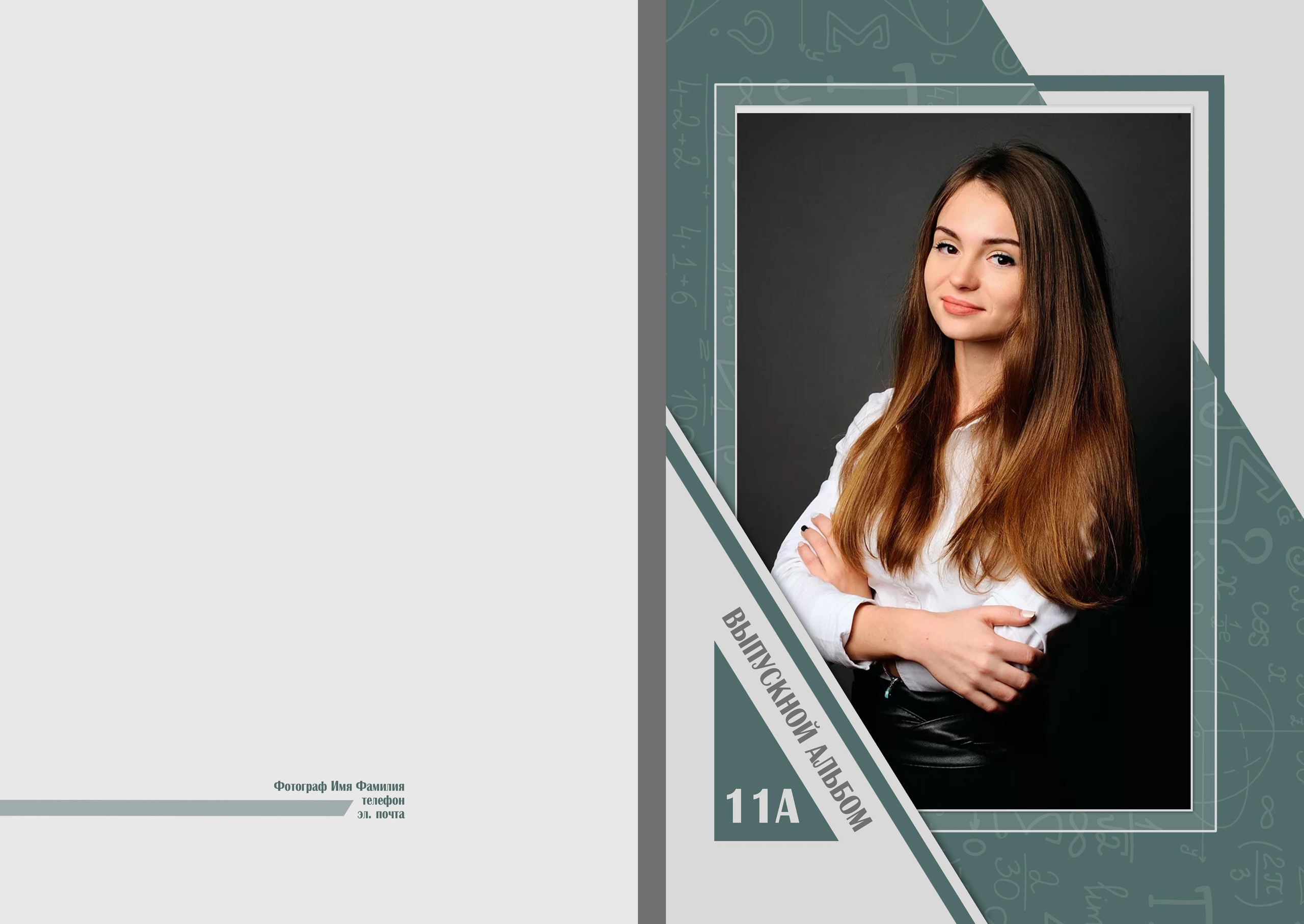Альбом зеленый для старших классоа. Детский, семейный фотограф в Южно-Сахалинске, Невельске и Холмске