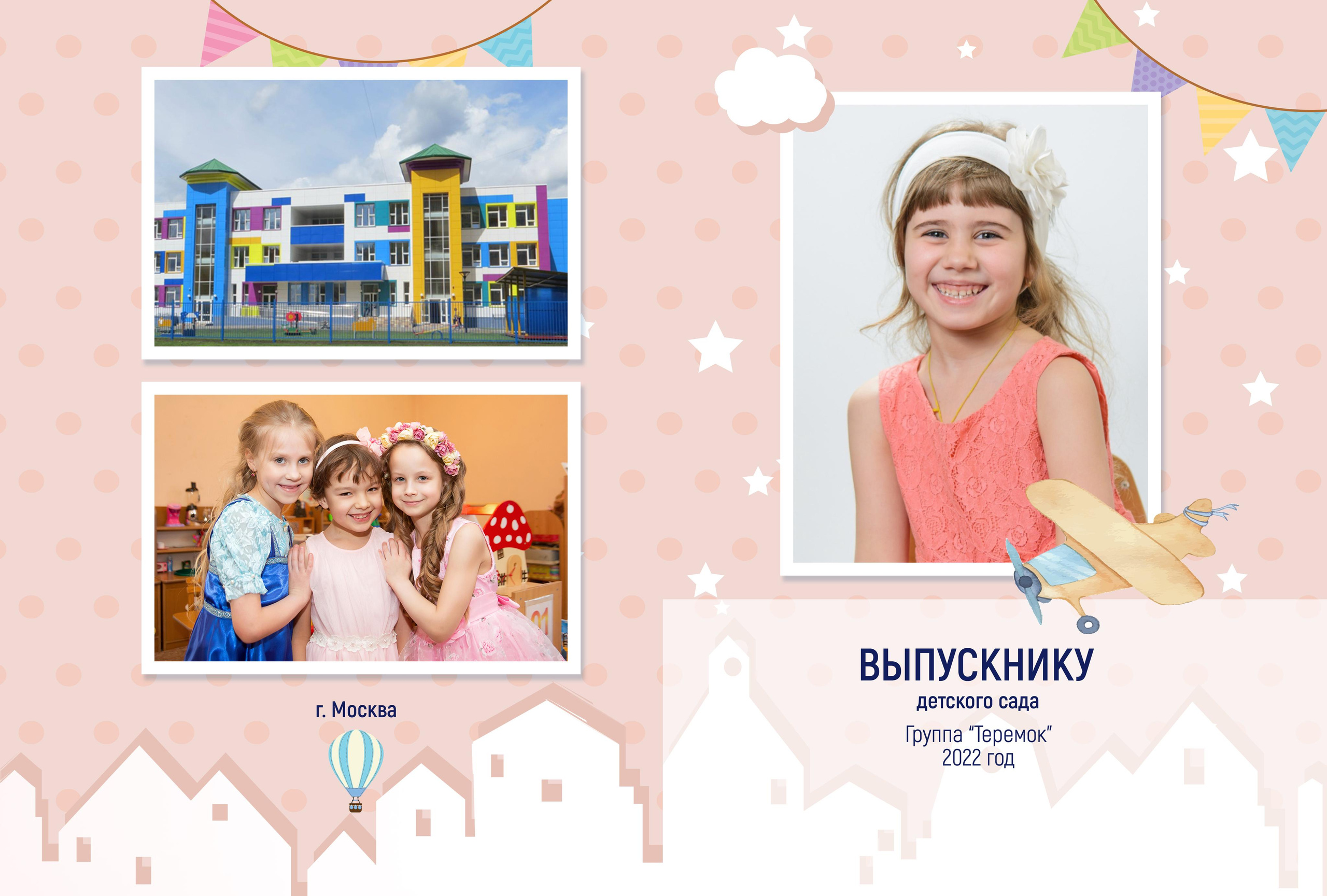 «Городок» альбом в ДС. Детский, семейный фотограф в Южно-Сахалинске, Невельске и Холмске