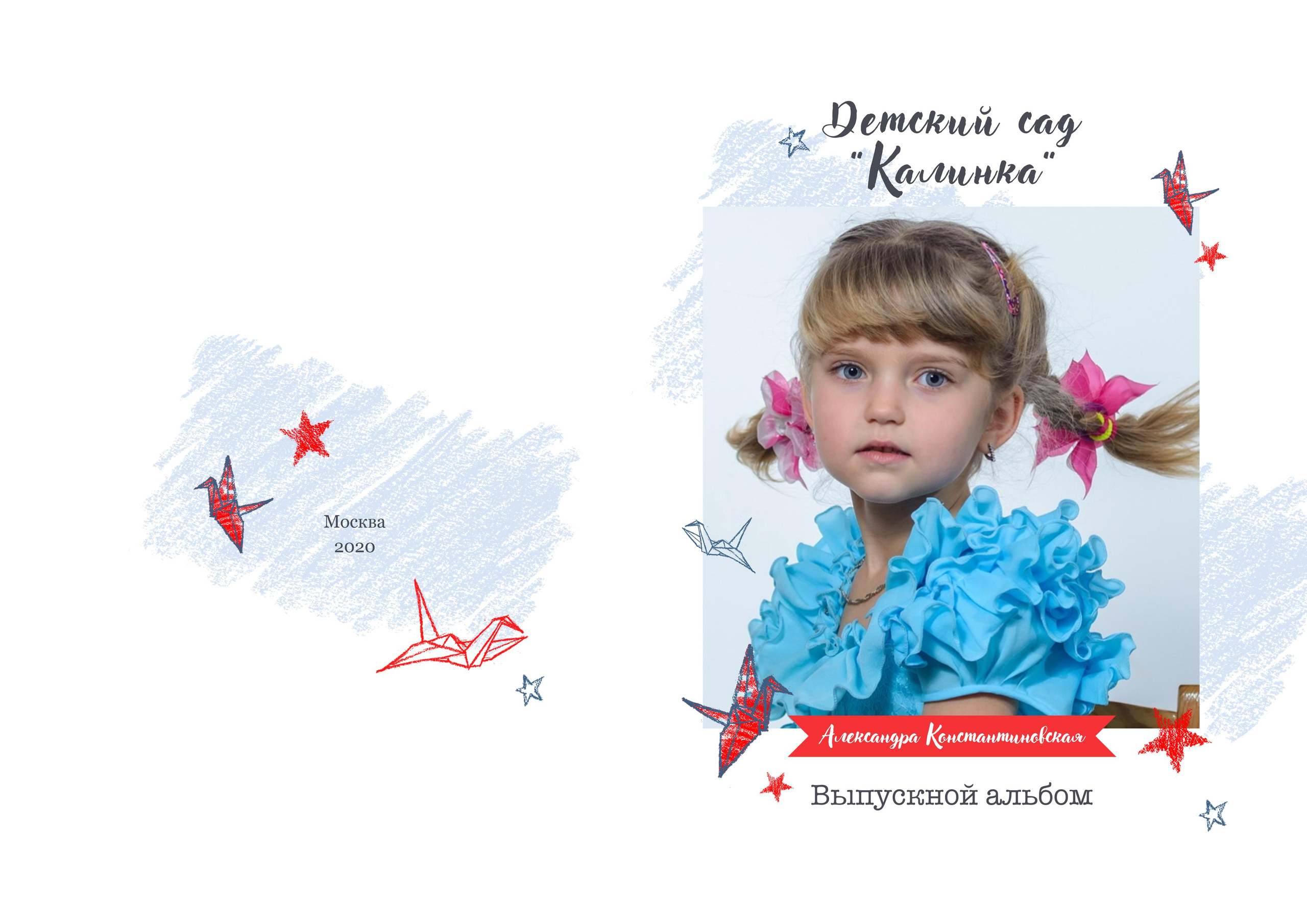 Красный журавлик в сад. Детский, семейный фотограф в Южно-Сахалинске, Невельске и Холмске