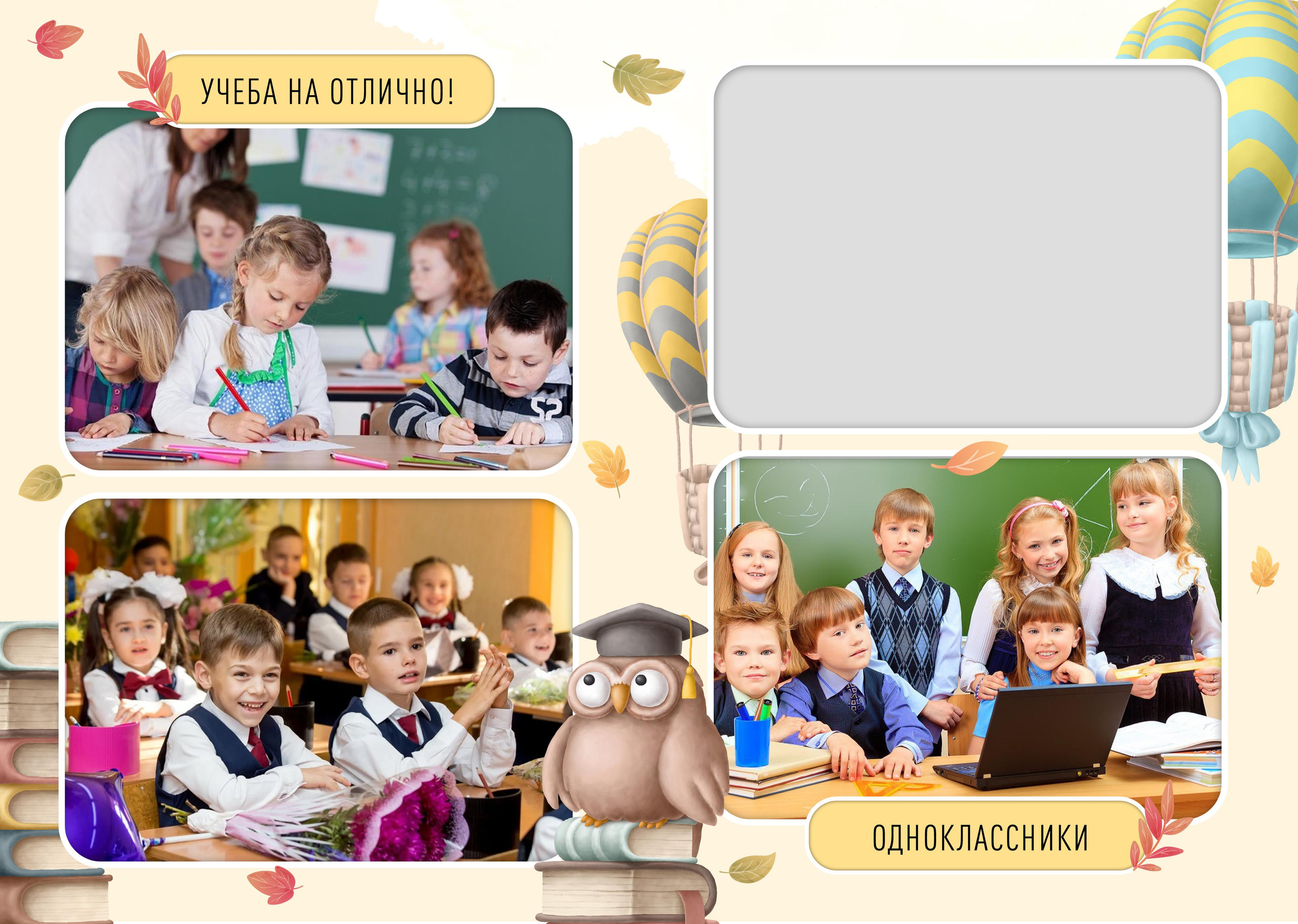 1 класс № 5 с совой. Детский, семейный фотограф в Южно-Сахалинске, Невельске и Холмске