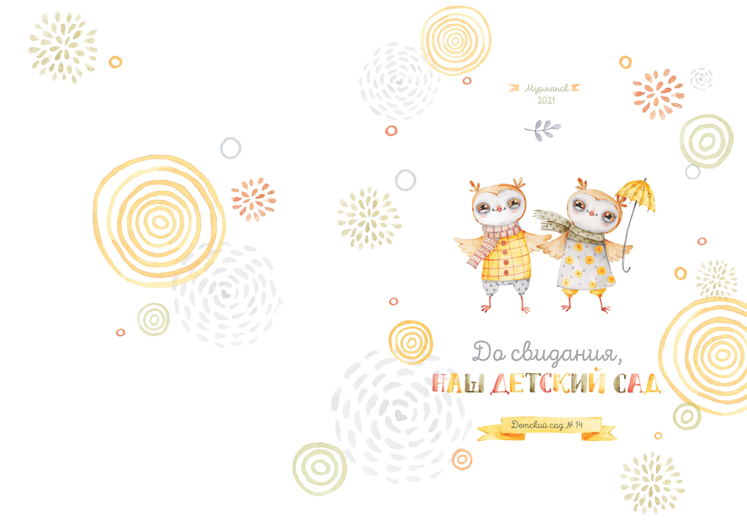 «Совушки» альбом в ДС. Детский, семейный фотограф в Южно-Сахалинске, Невельске и Холмске