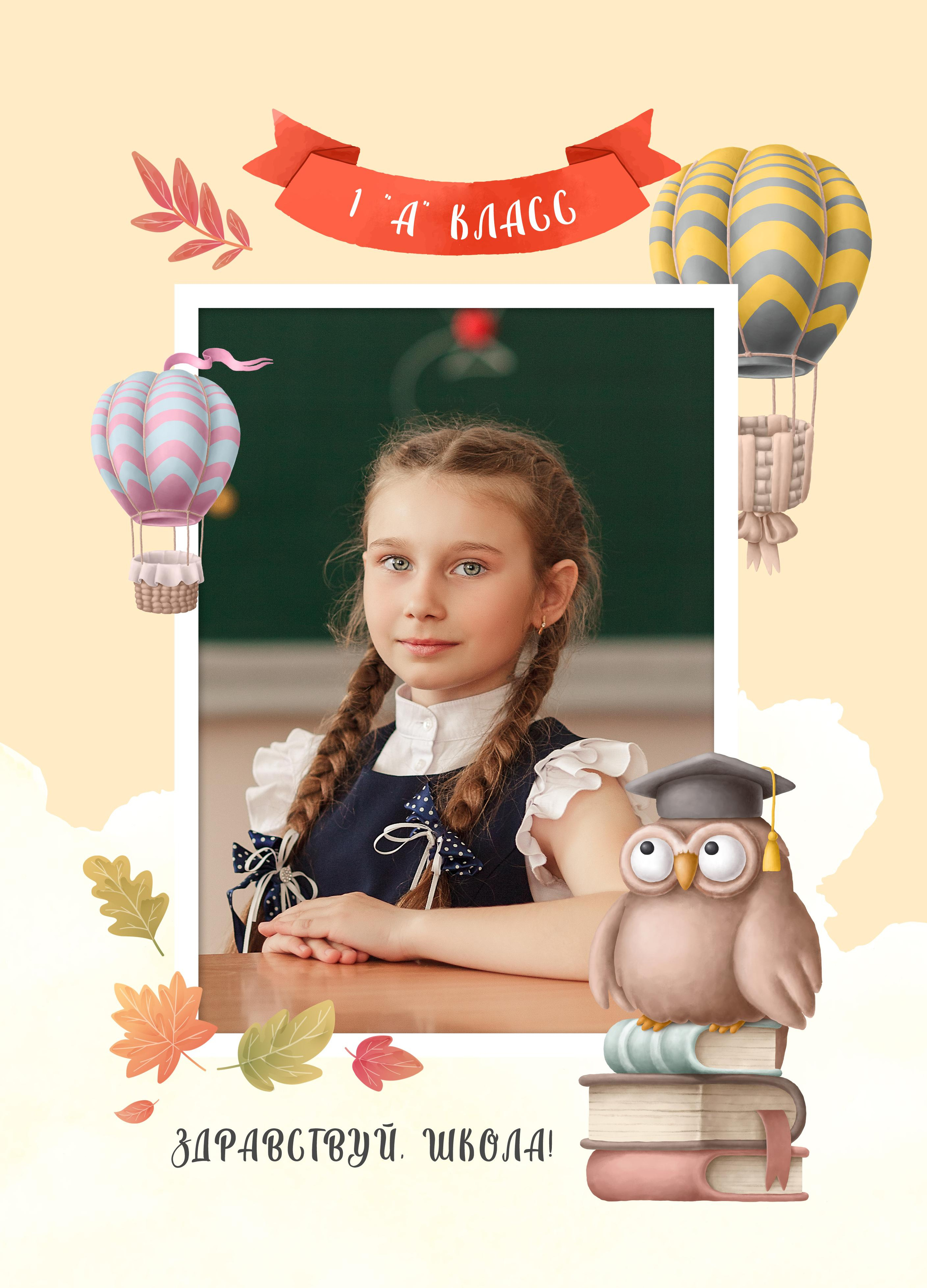 1 класс № 5 с совой. Детский, семейный фотограф в Южно-Сахалинске, Невельске и Холмске