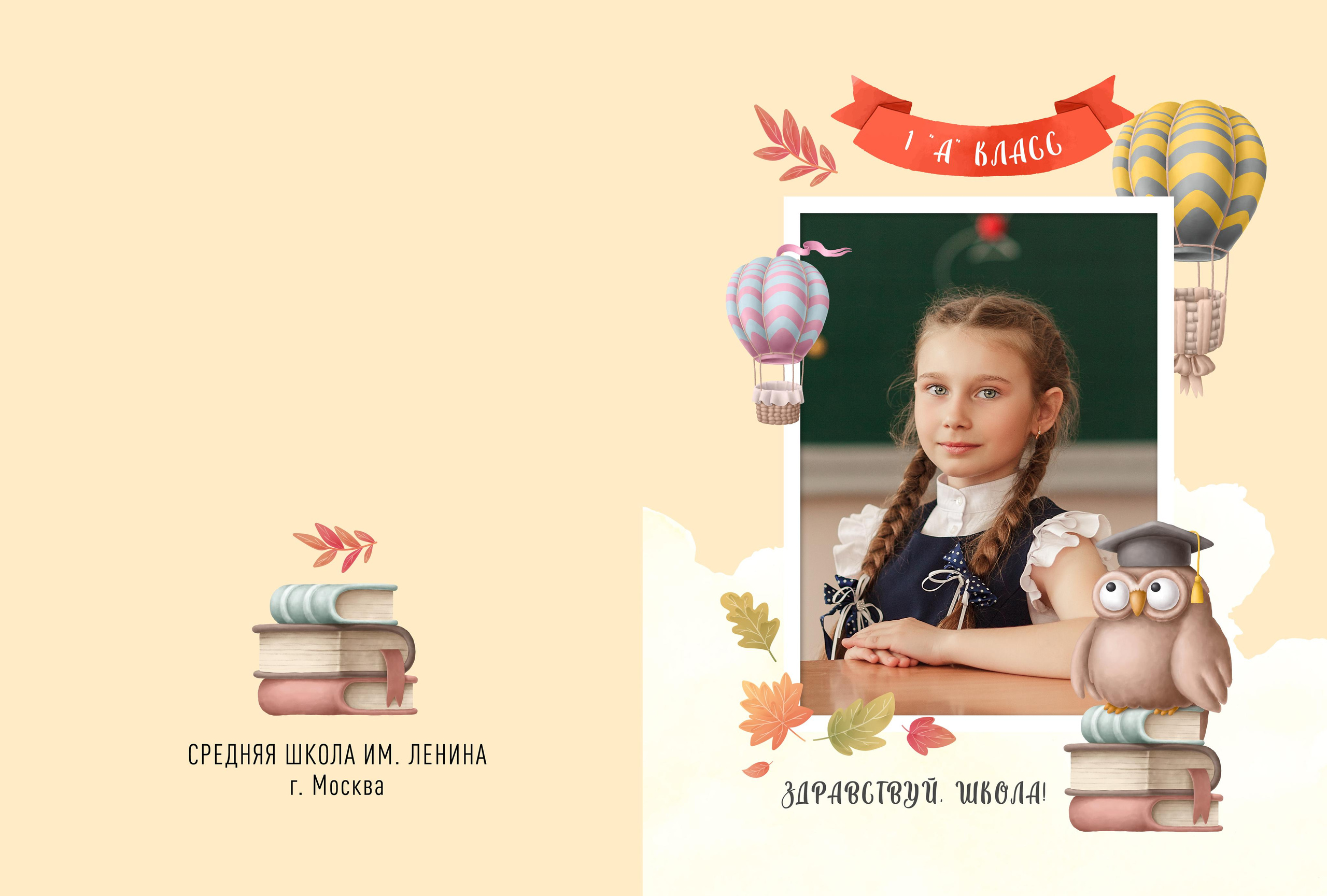 1 класс № 5 с совой. Детский, семейный фотограф в Южно-Сахалинске, Невельске и Холмске