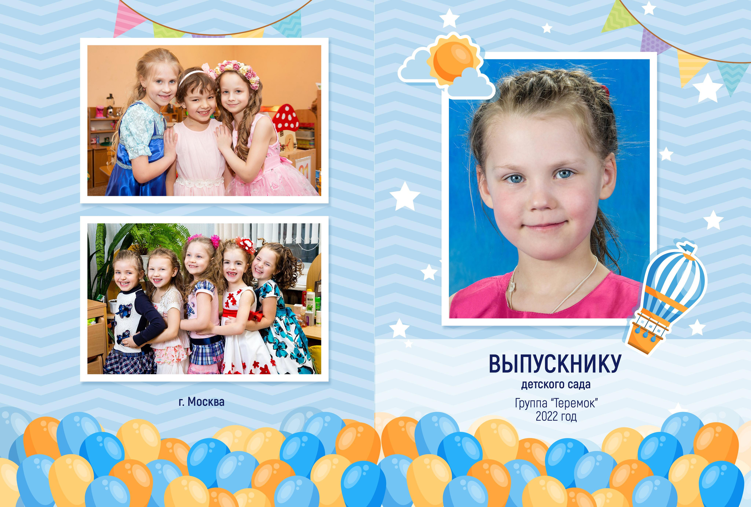 «Шарики» альбом для ДС. Детский, семейный фотограф в Южно-Сахалинске, Невельске и Холмске