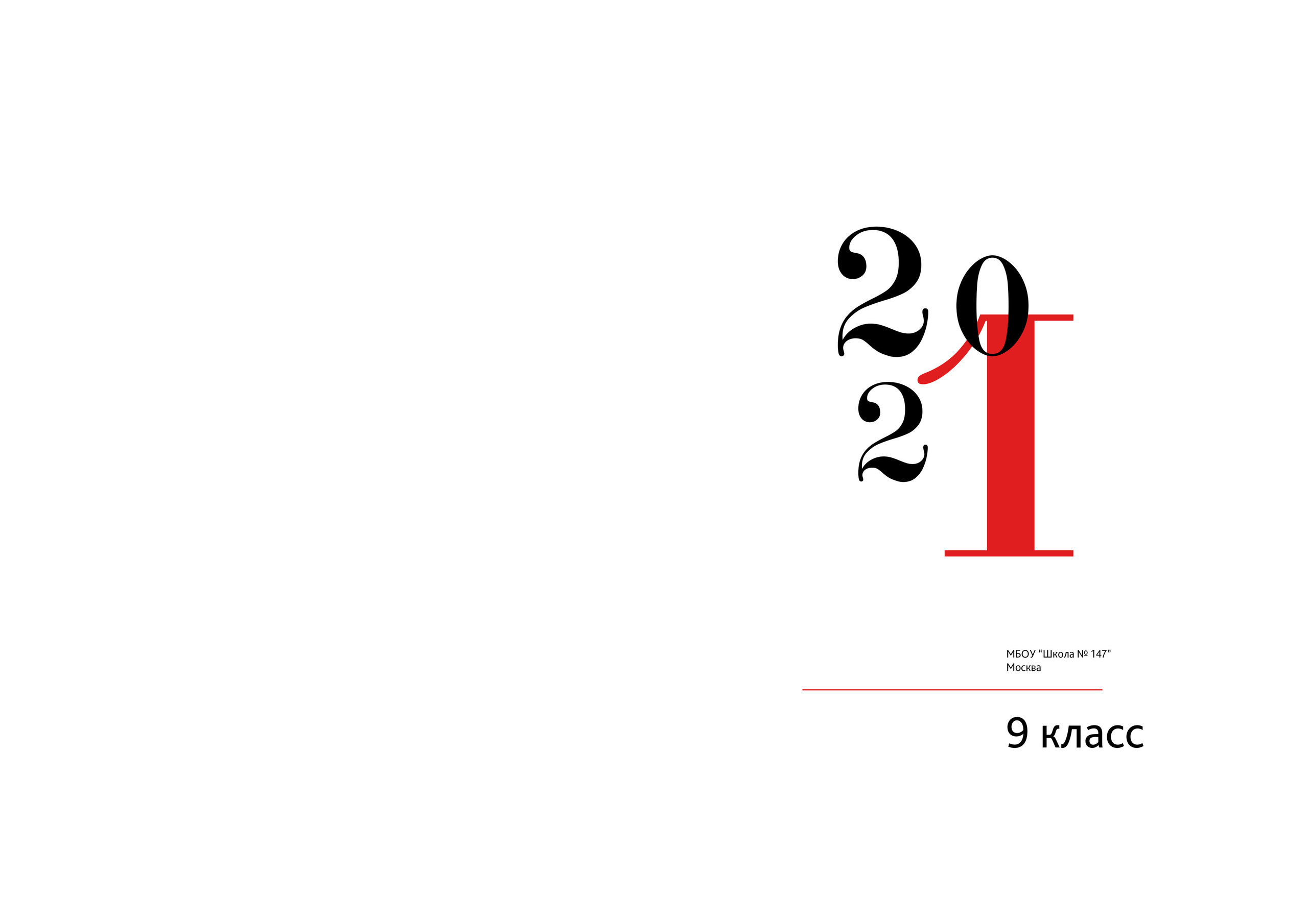 Альбом «Классика» 9-11 класс. Детский, семейный фотограф в Южно-Сахалинске, Невельске и Холмске