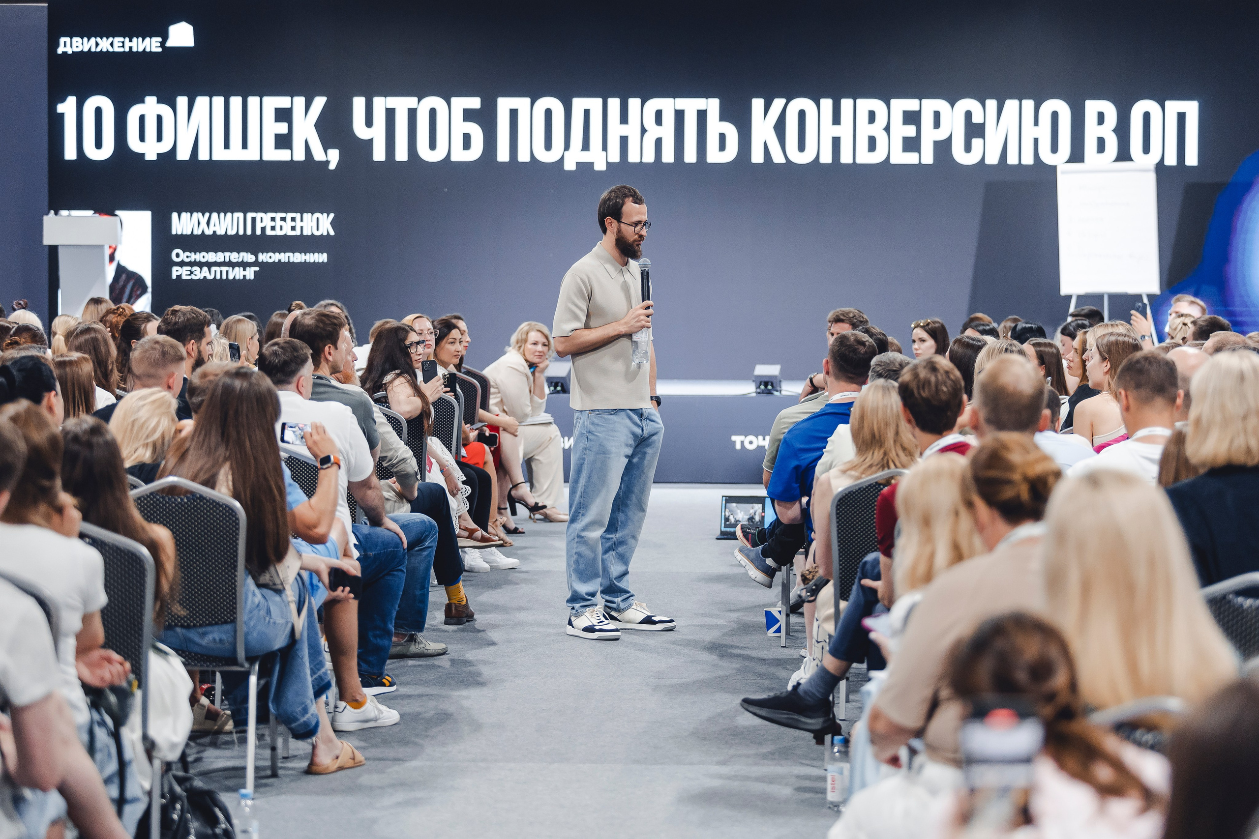 Форум недвижимости «ДВИЖЕНИЕ». Репортажный фотограф Андрей Герасимов